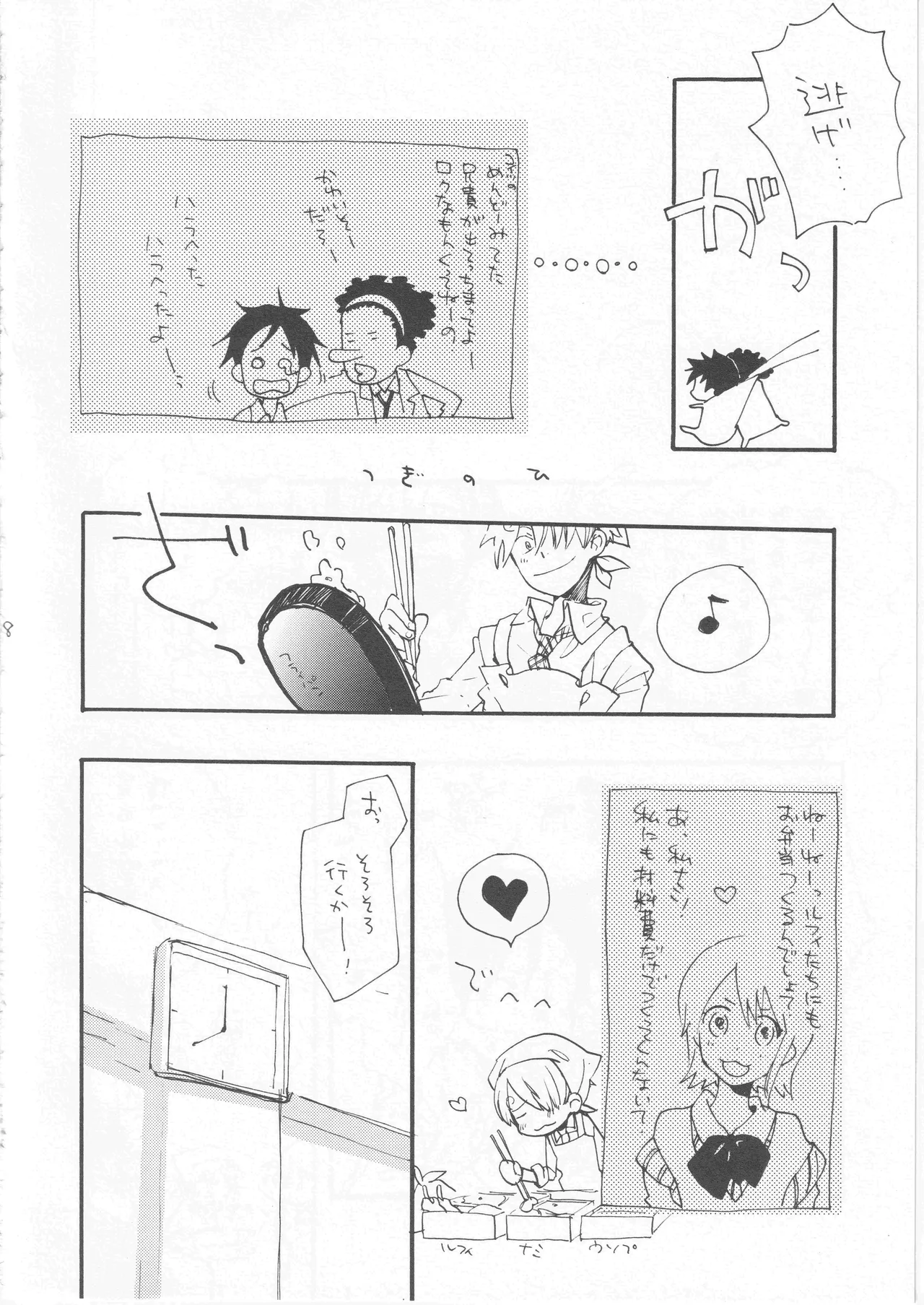 鯨 ２ - page8