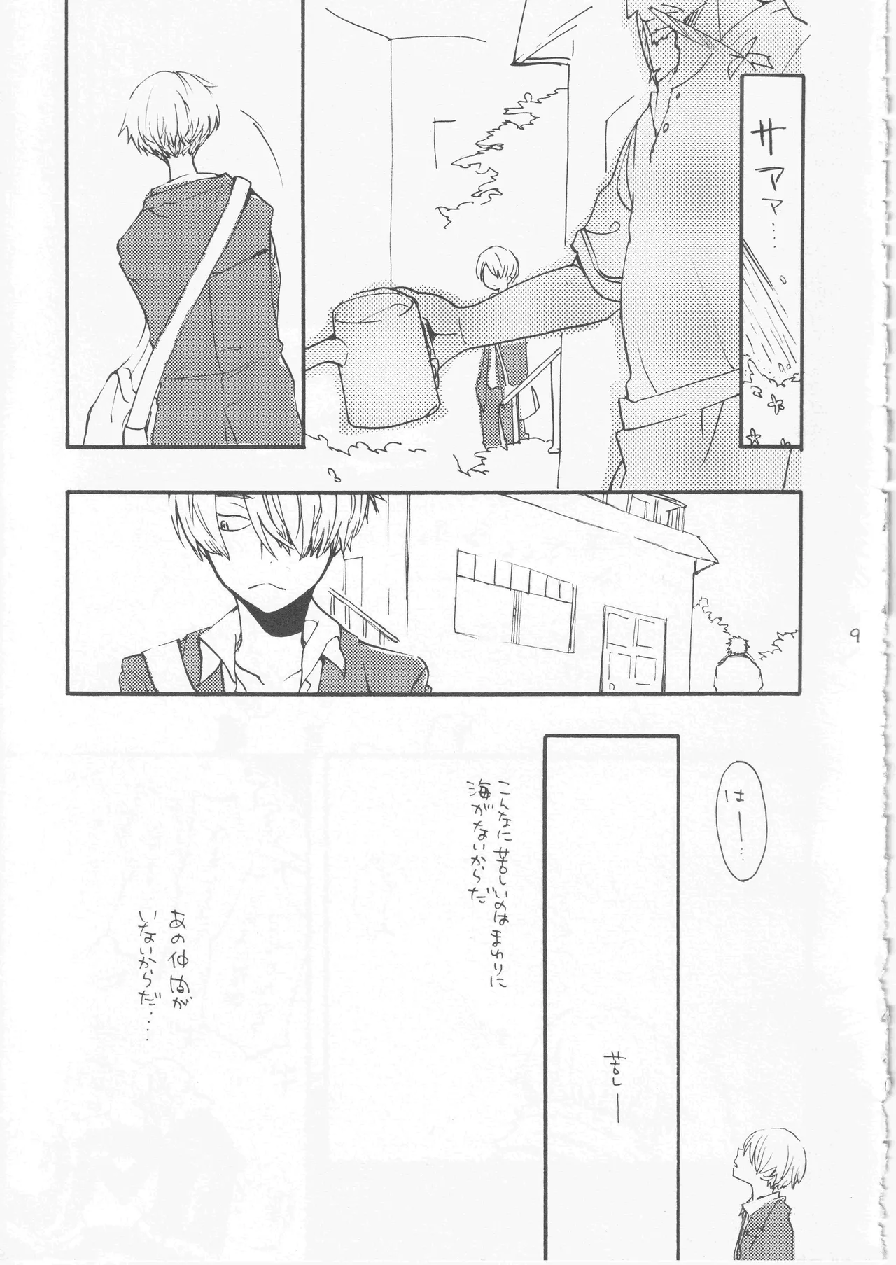 鯨 ２ - page9