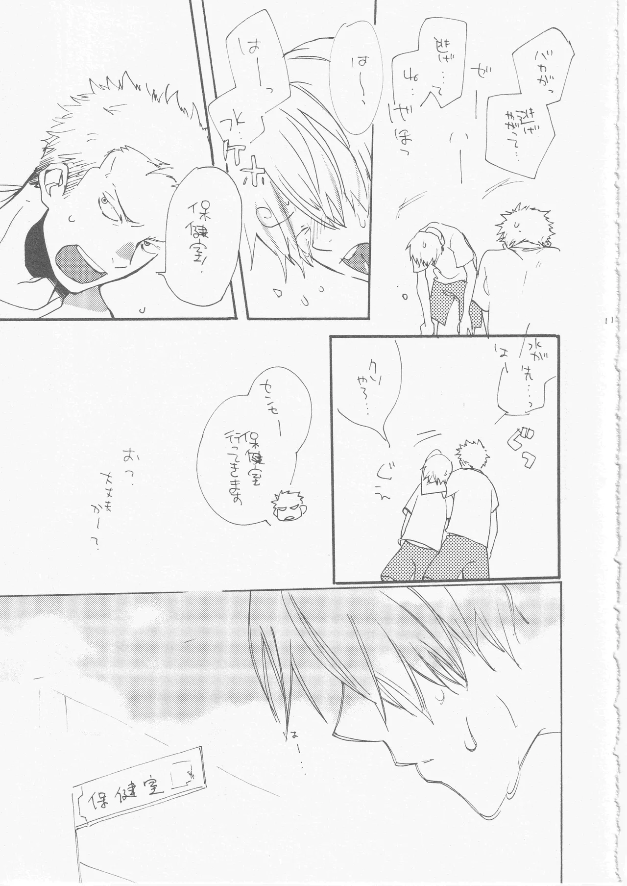 鯨 ３ - page11