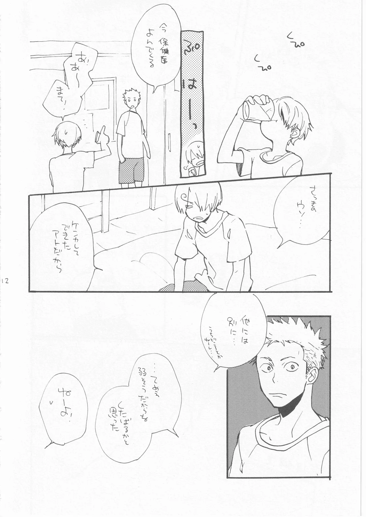 鯨 ３ - page12