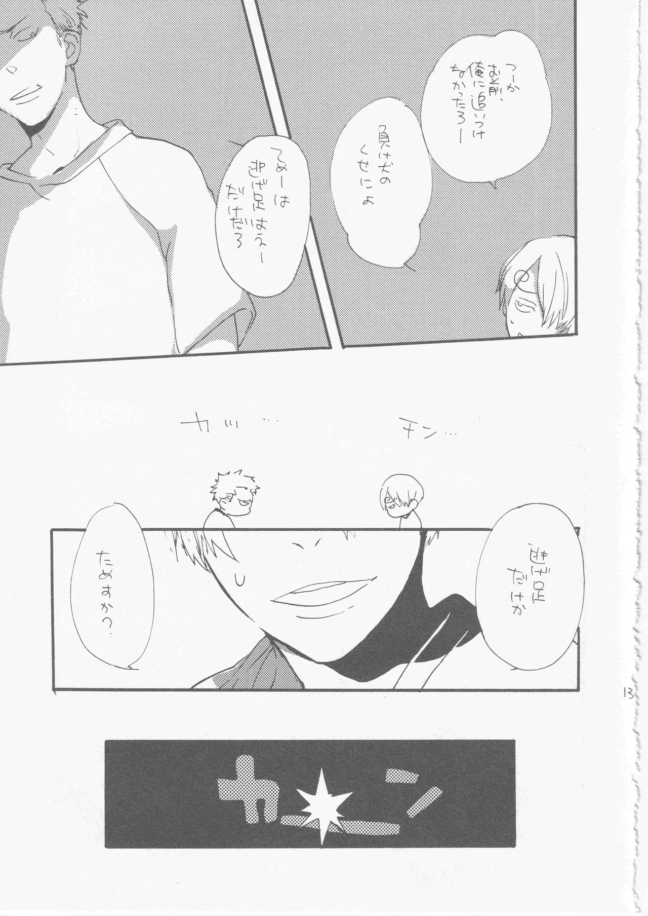 鯨 ３ - page13