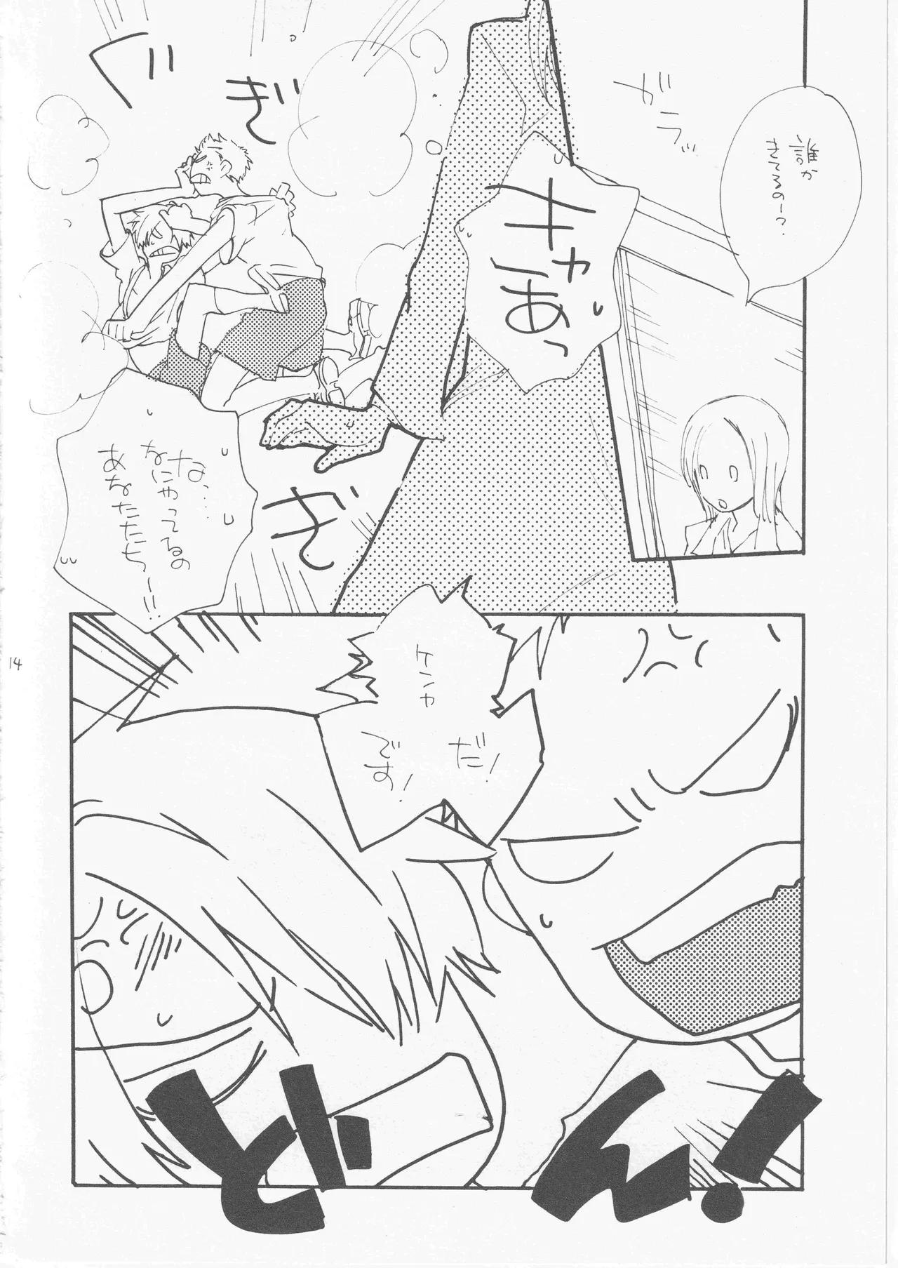 鯨 ３ - page14