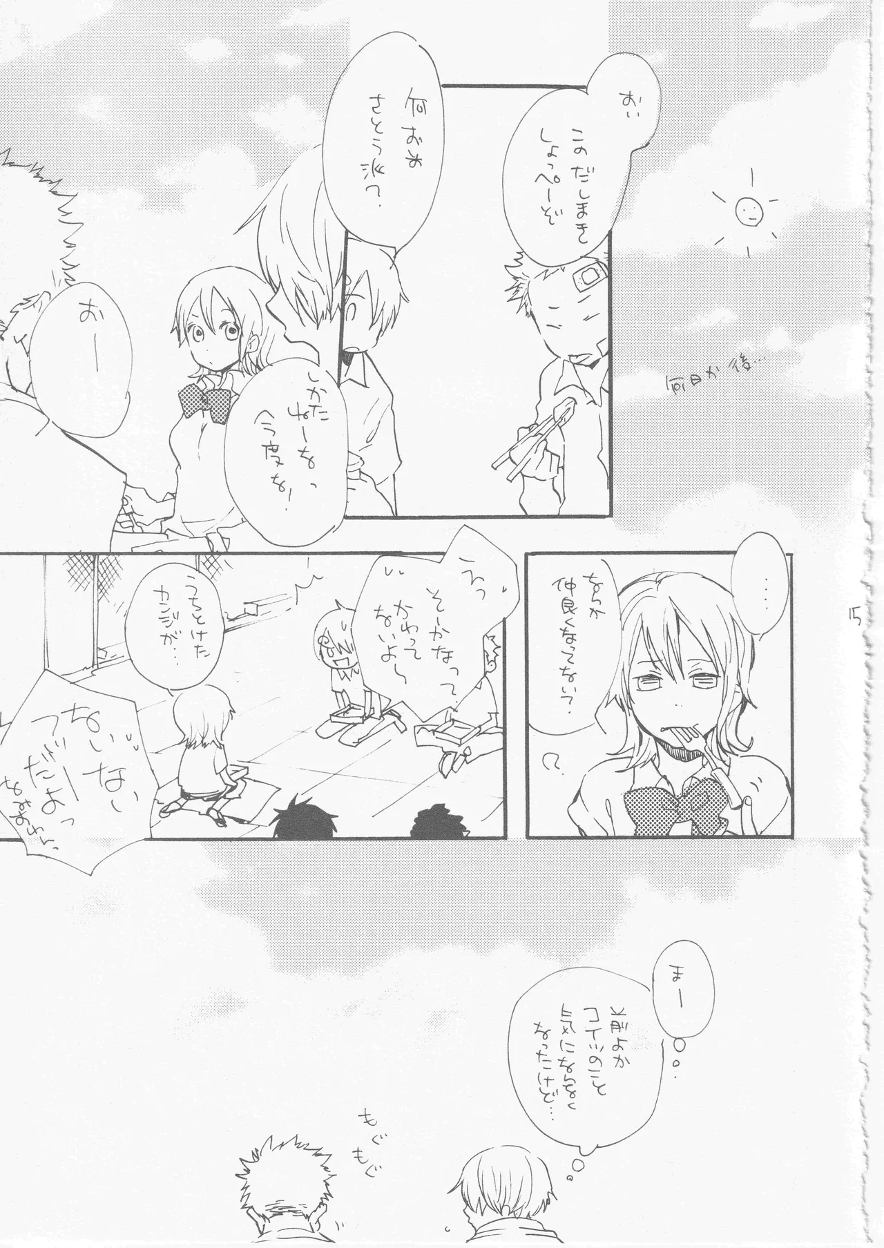 鯨 ３ - page15