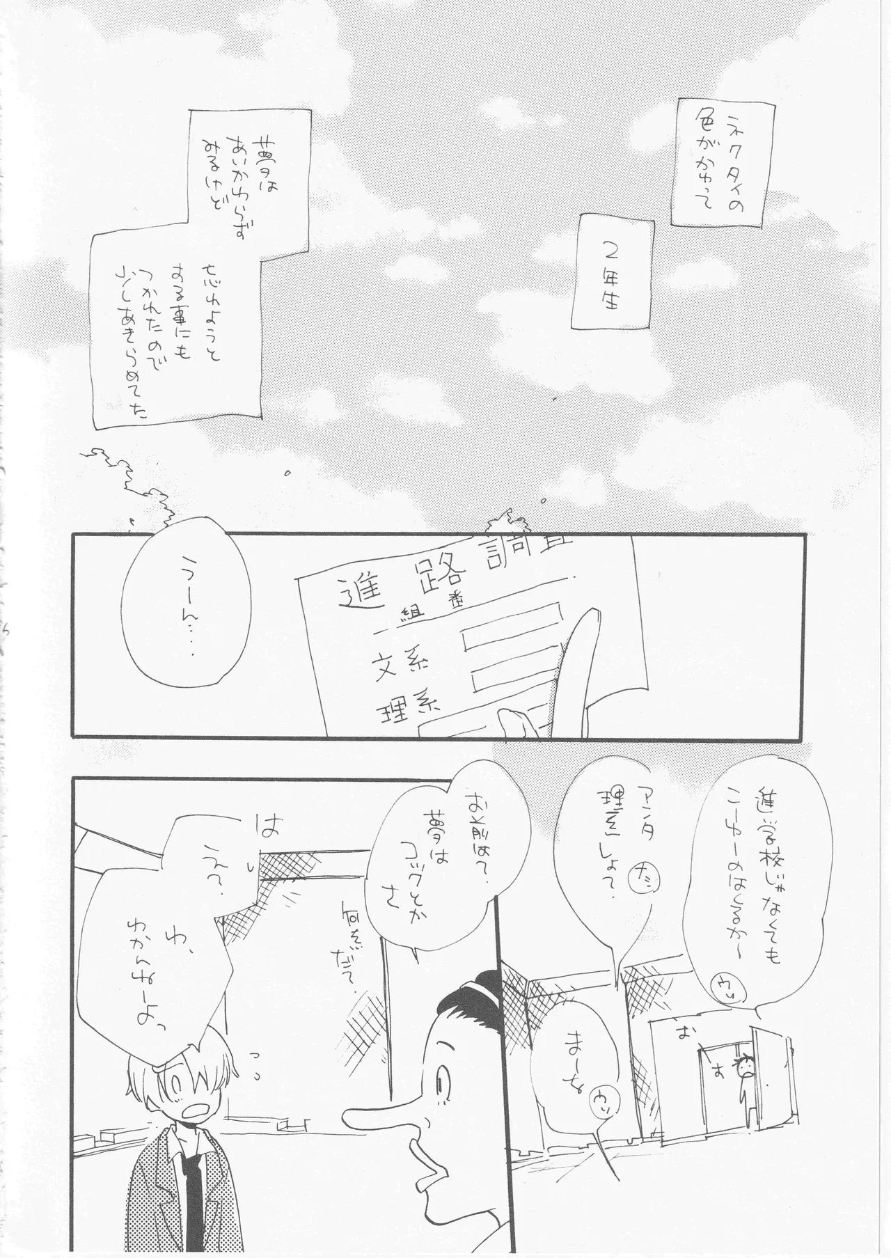 鯨 ３ - page16