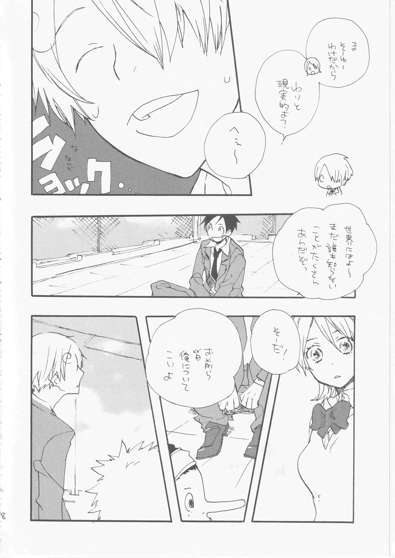 鯨 ３ - page18