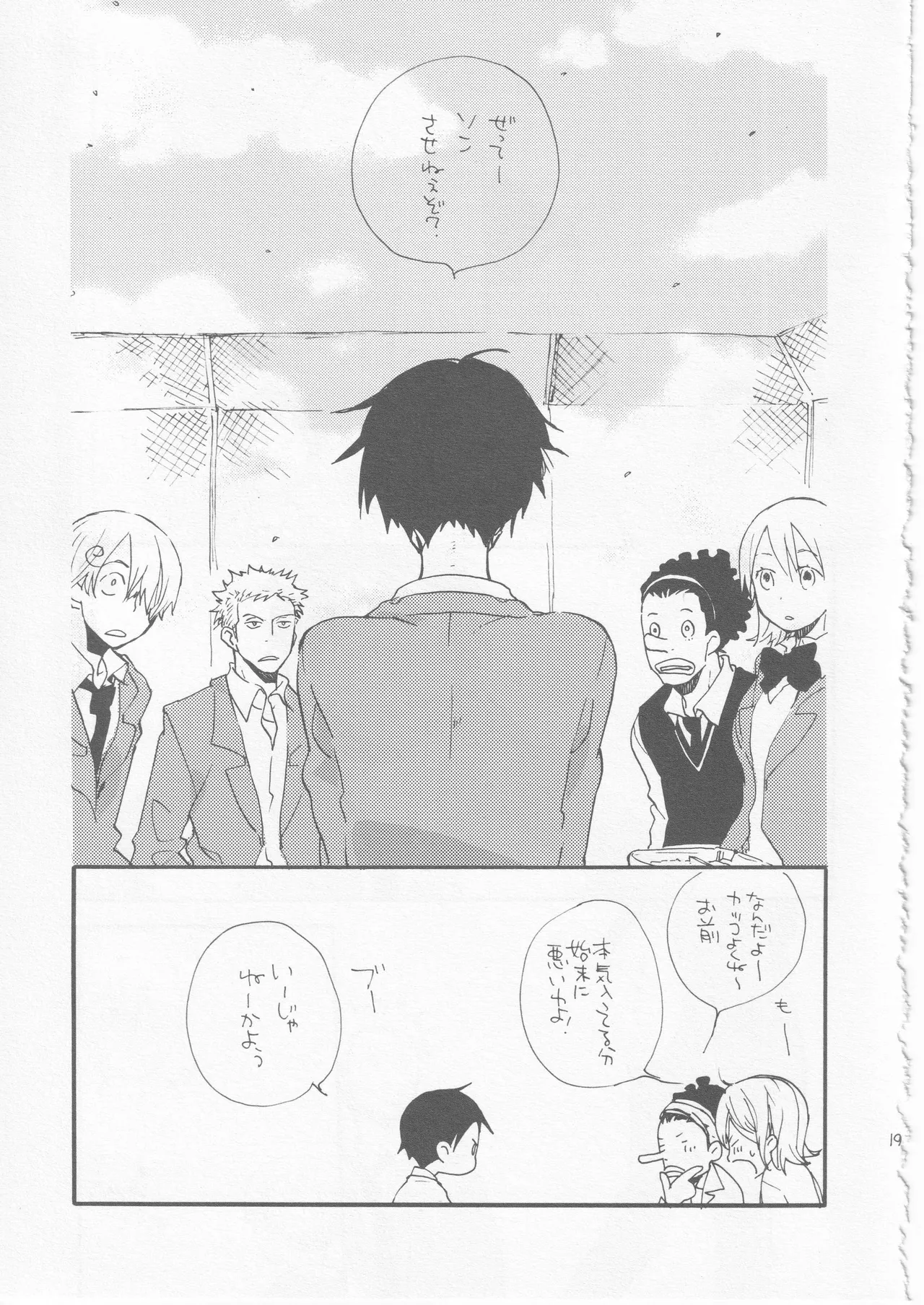 鯨 ３ - page19
