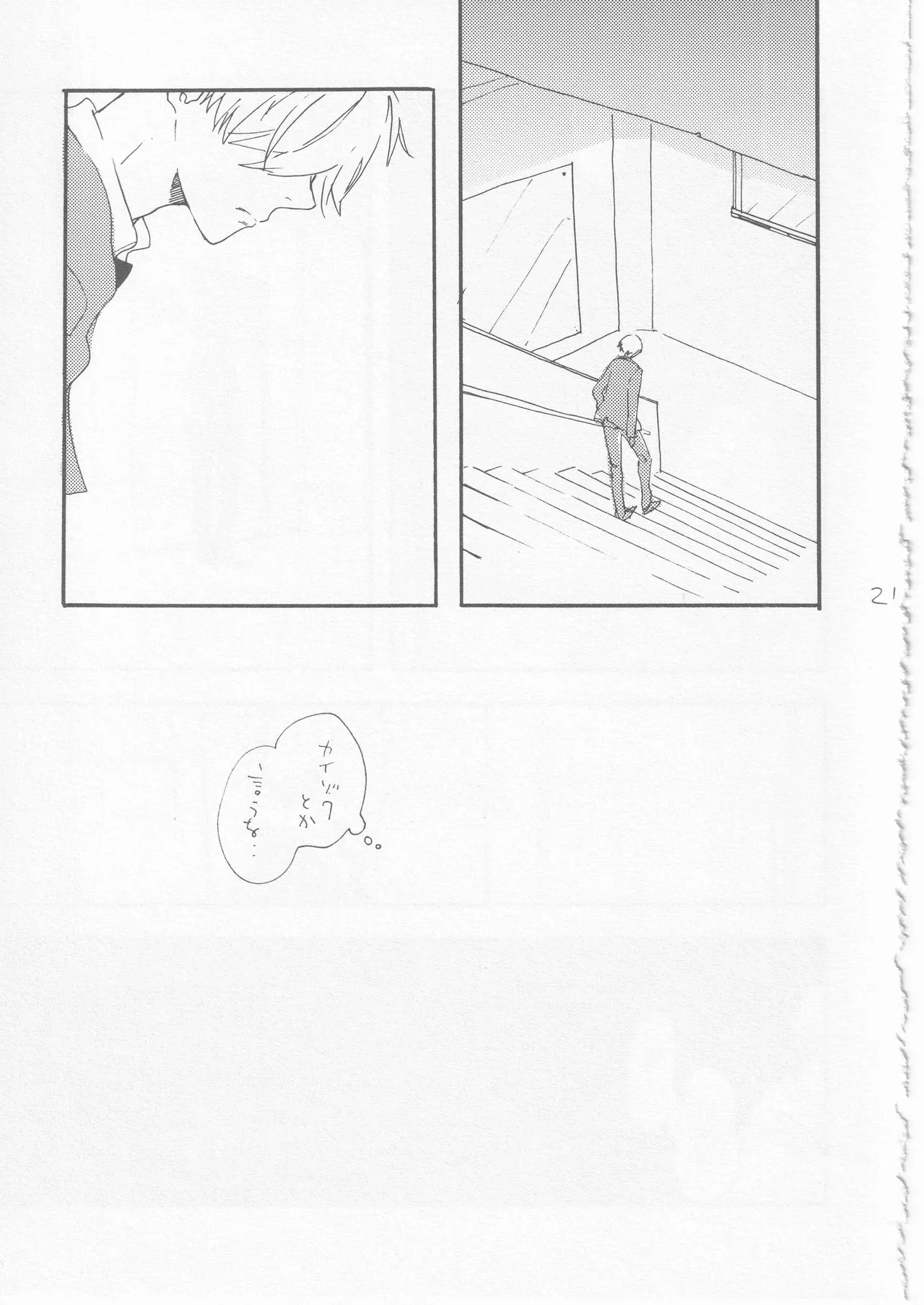 鯨 ３ - page21