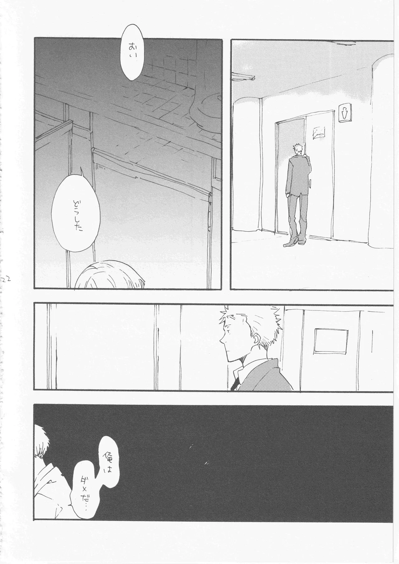 鯨 ３ - page22