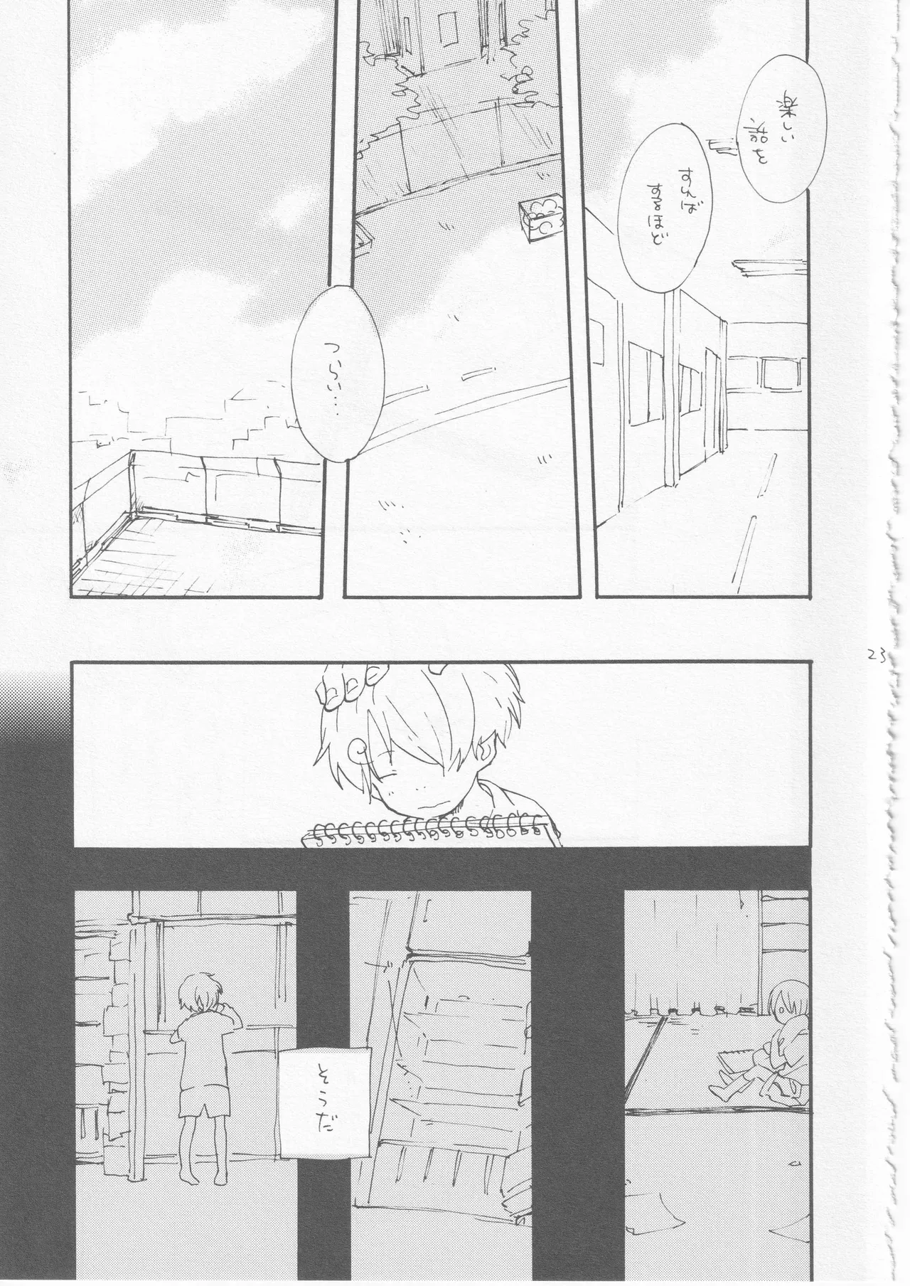 鯨 ３ - page23