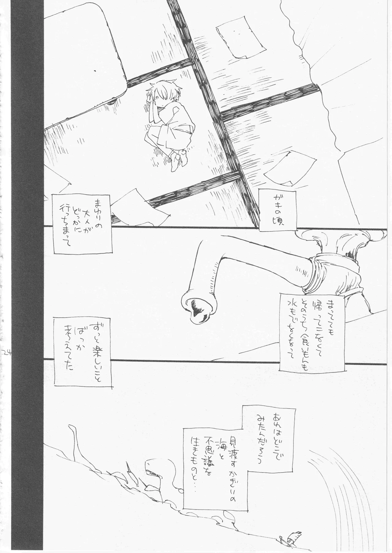 鯨 ３ - page24