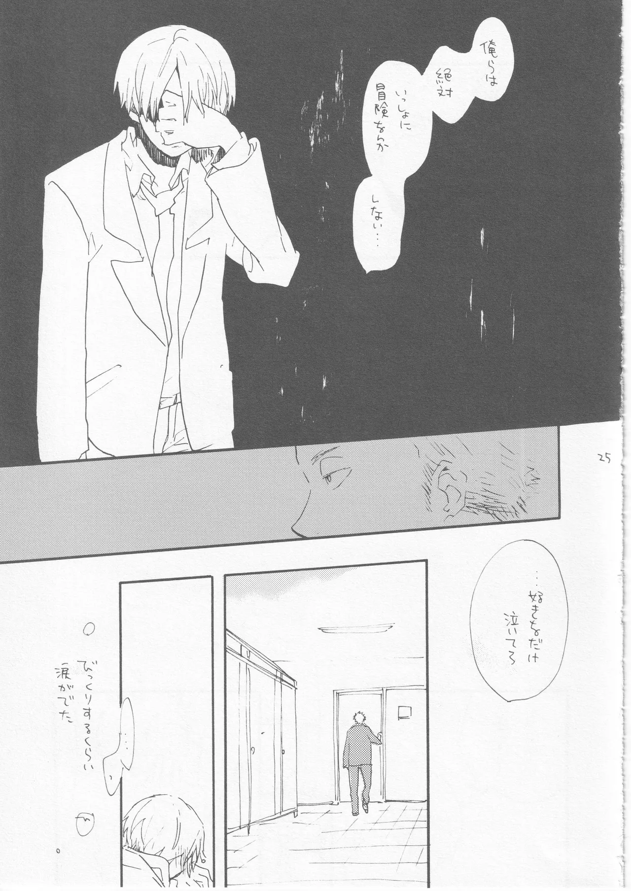 鯨 ３ - page25