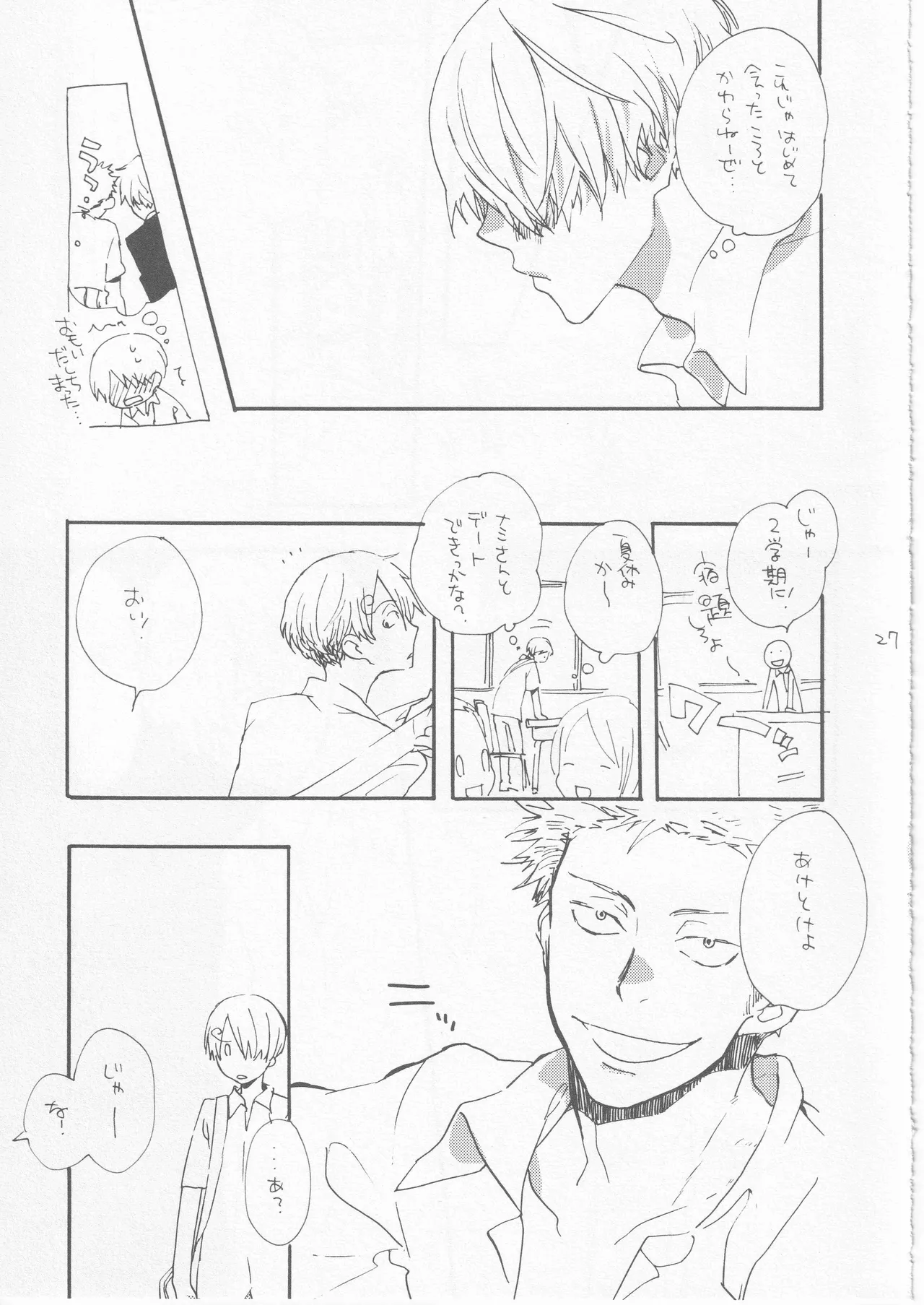鯨 ３ - page27