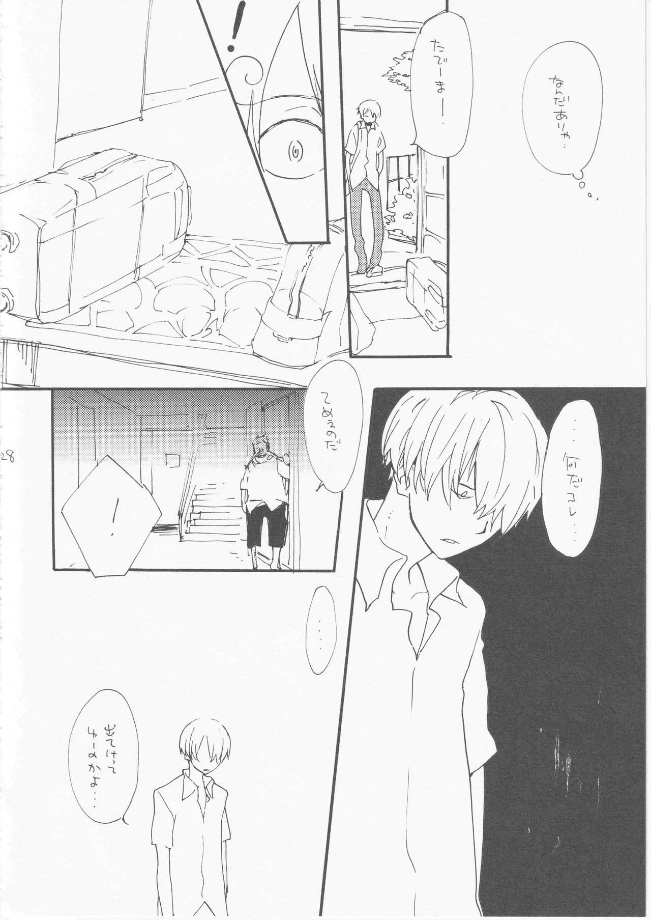 鯨 ３ - page28
