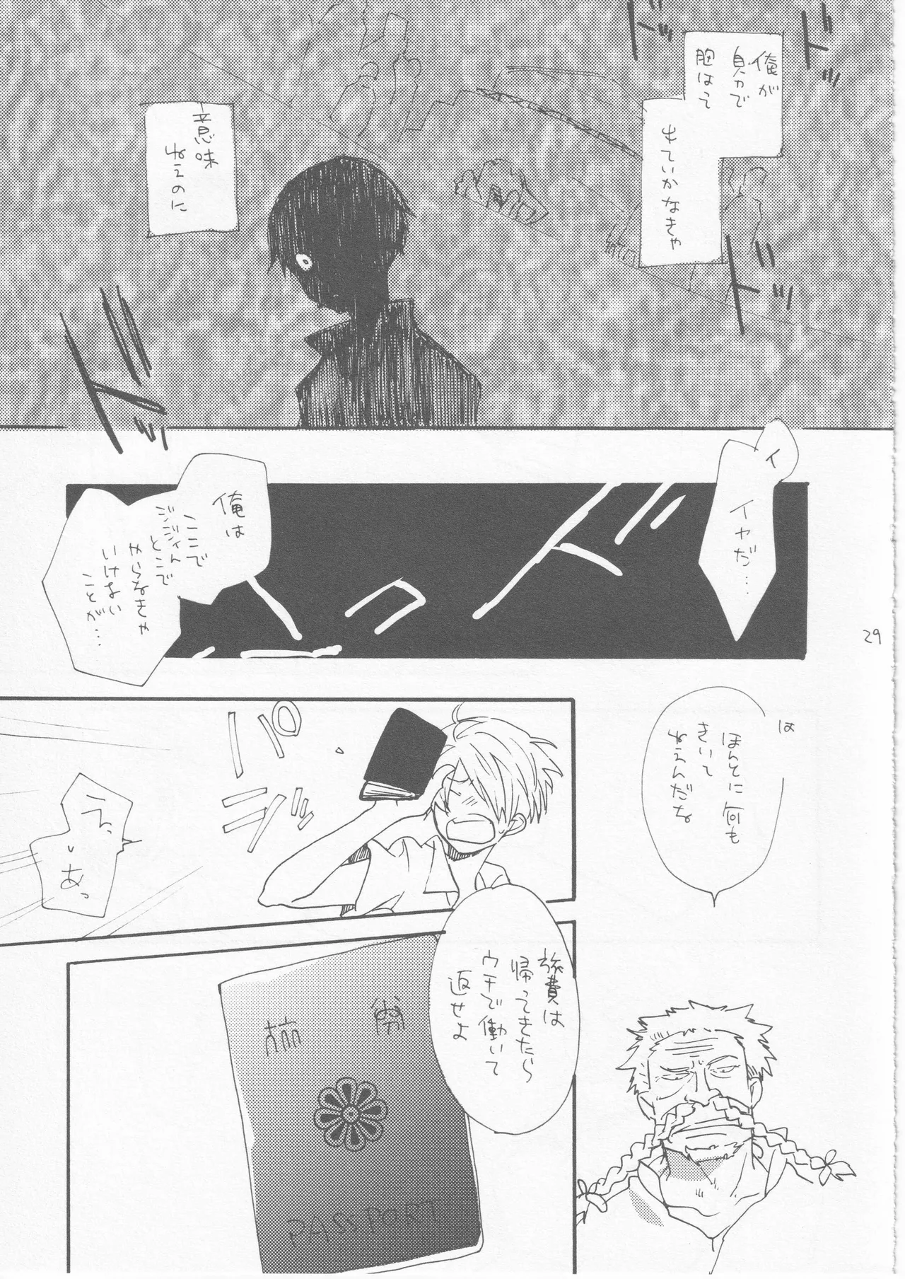 鯨 ３ - page29