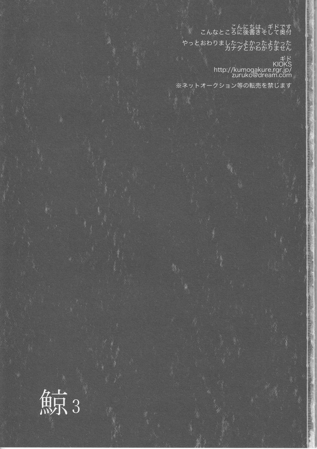 鯨 ３ - page3