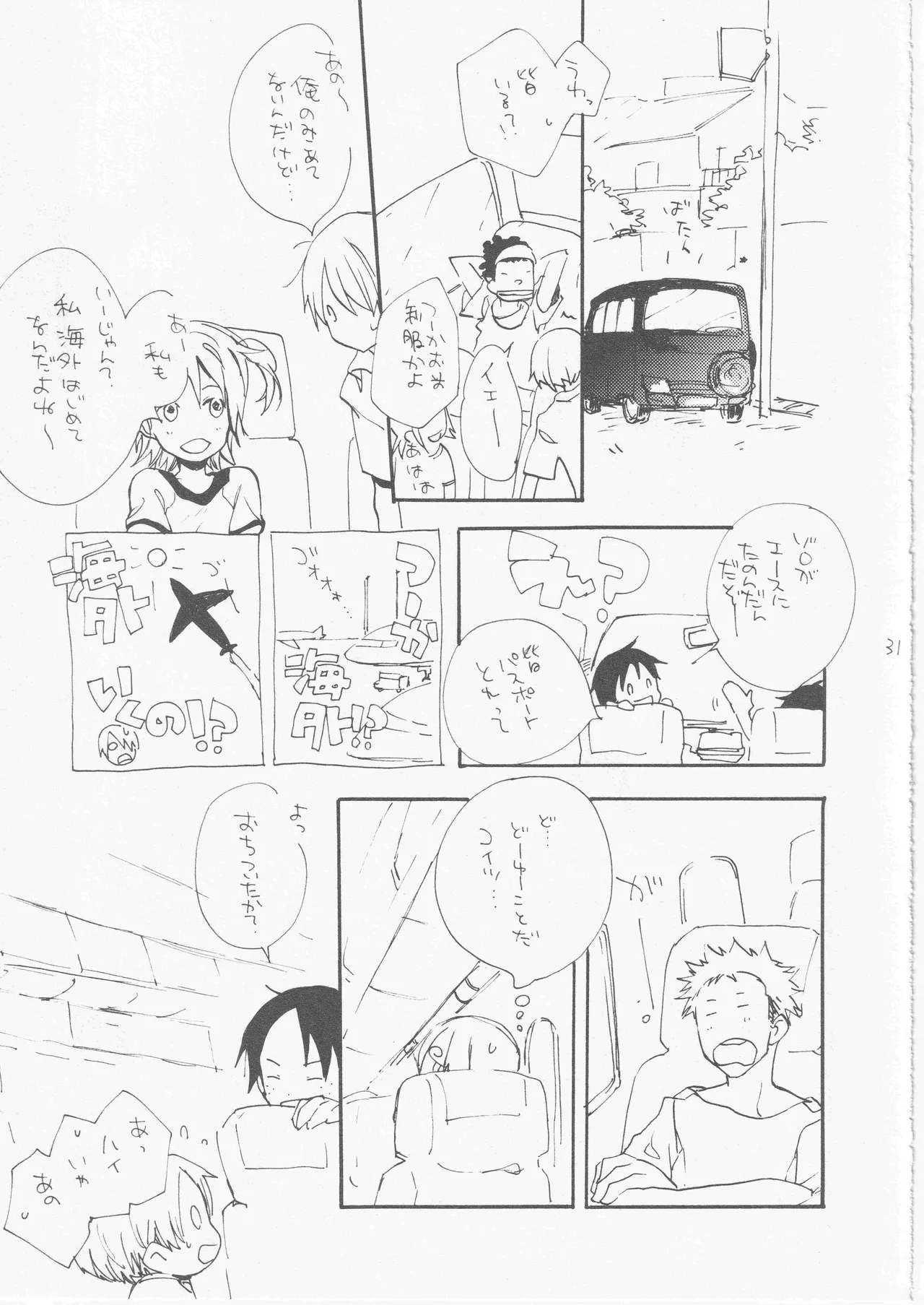 鯨 ３ - page31