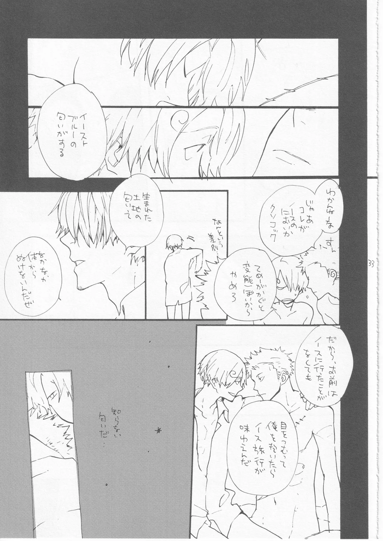 鯨 ３ - page33