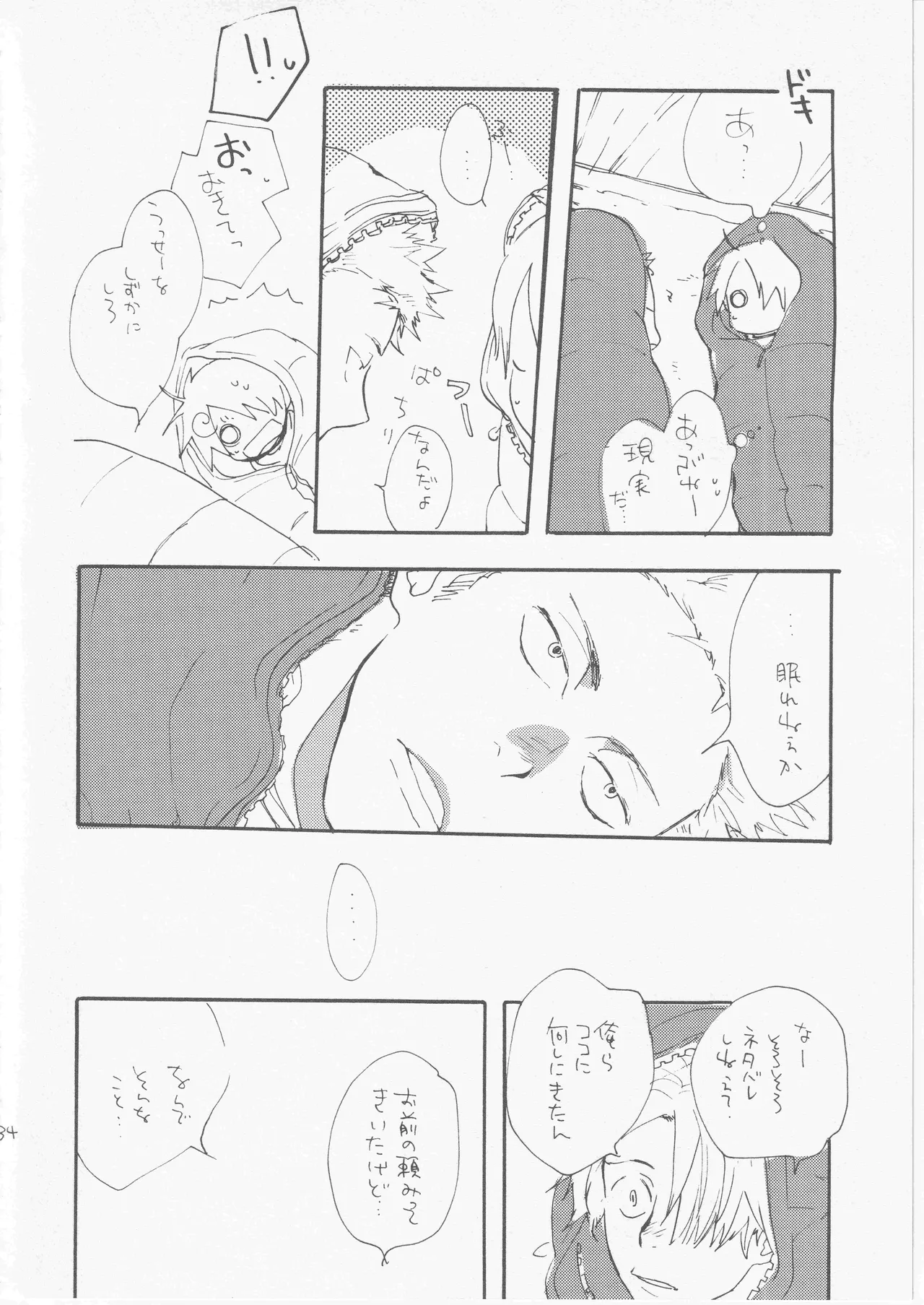 鯨 ３ - page34
