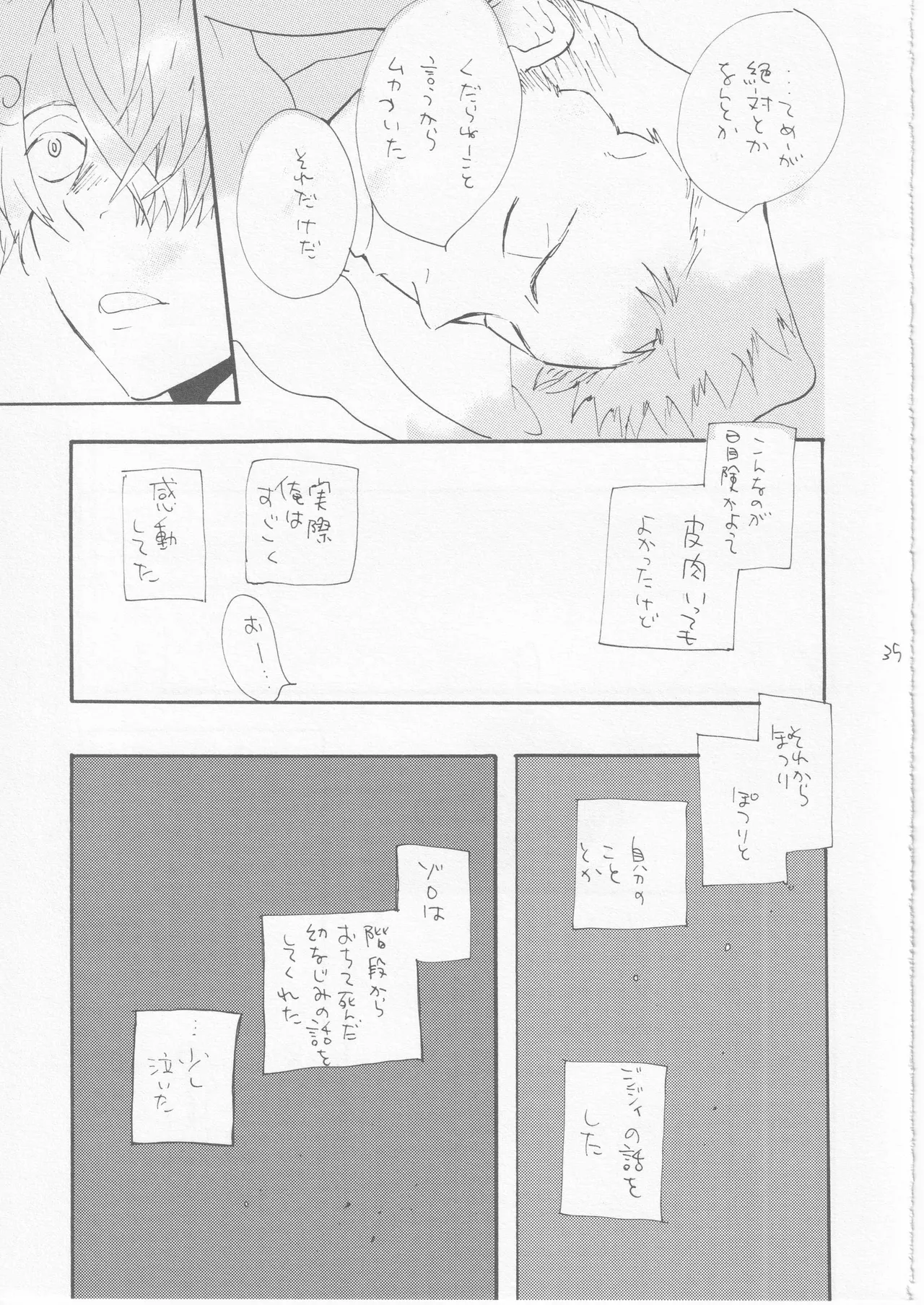 鯨 ３ - page35