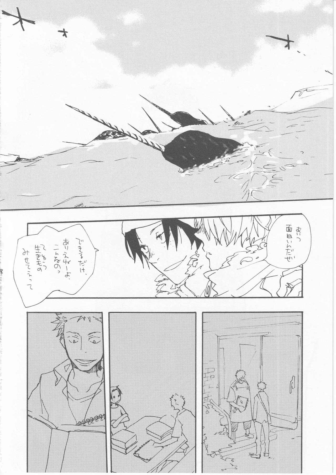鯨 ３ - page38