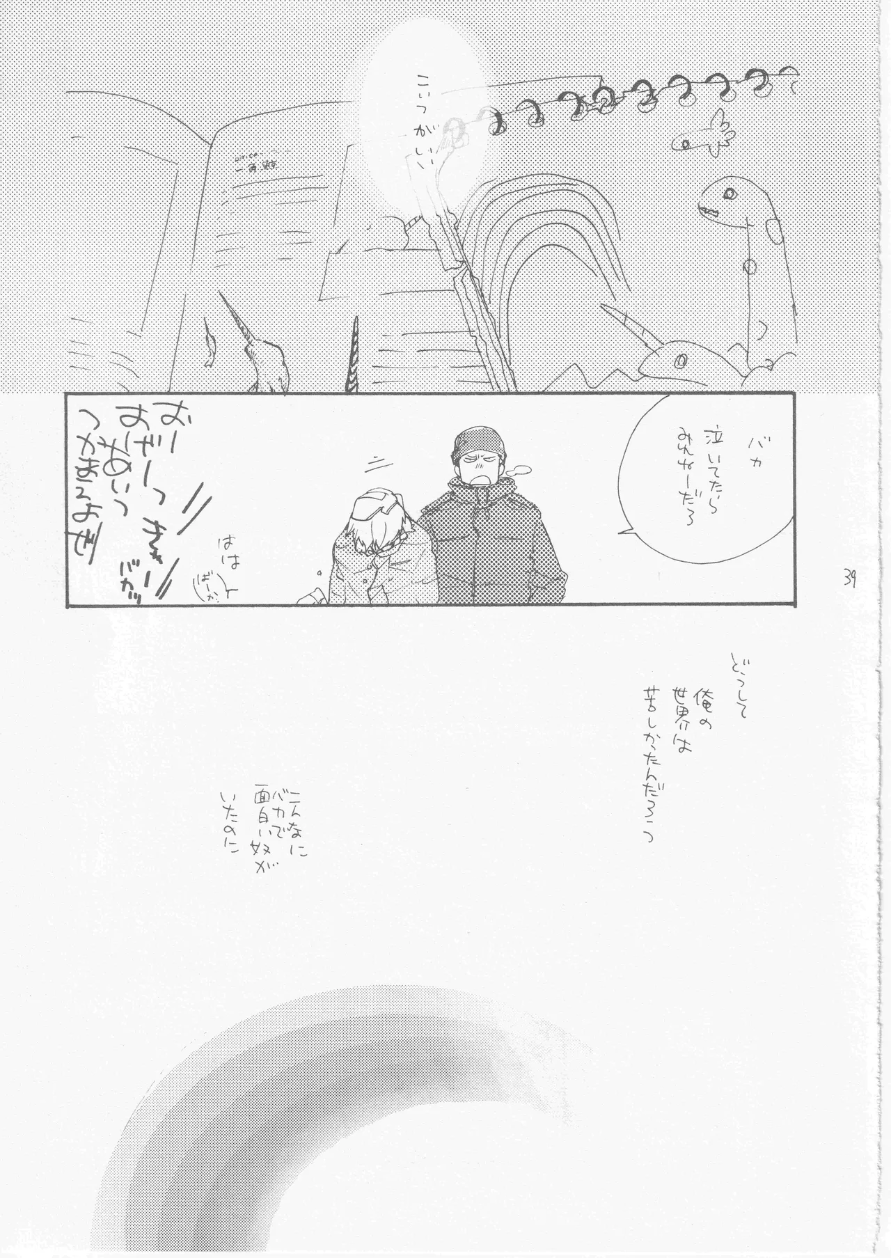 鯨 ３ - page39