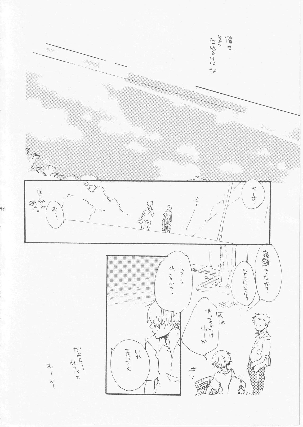 鯨 ３ - page40