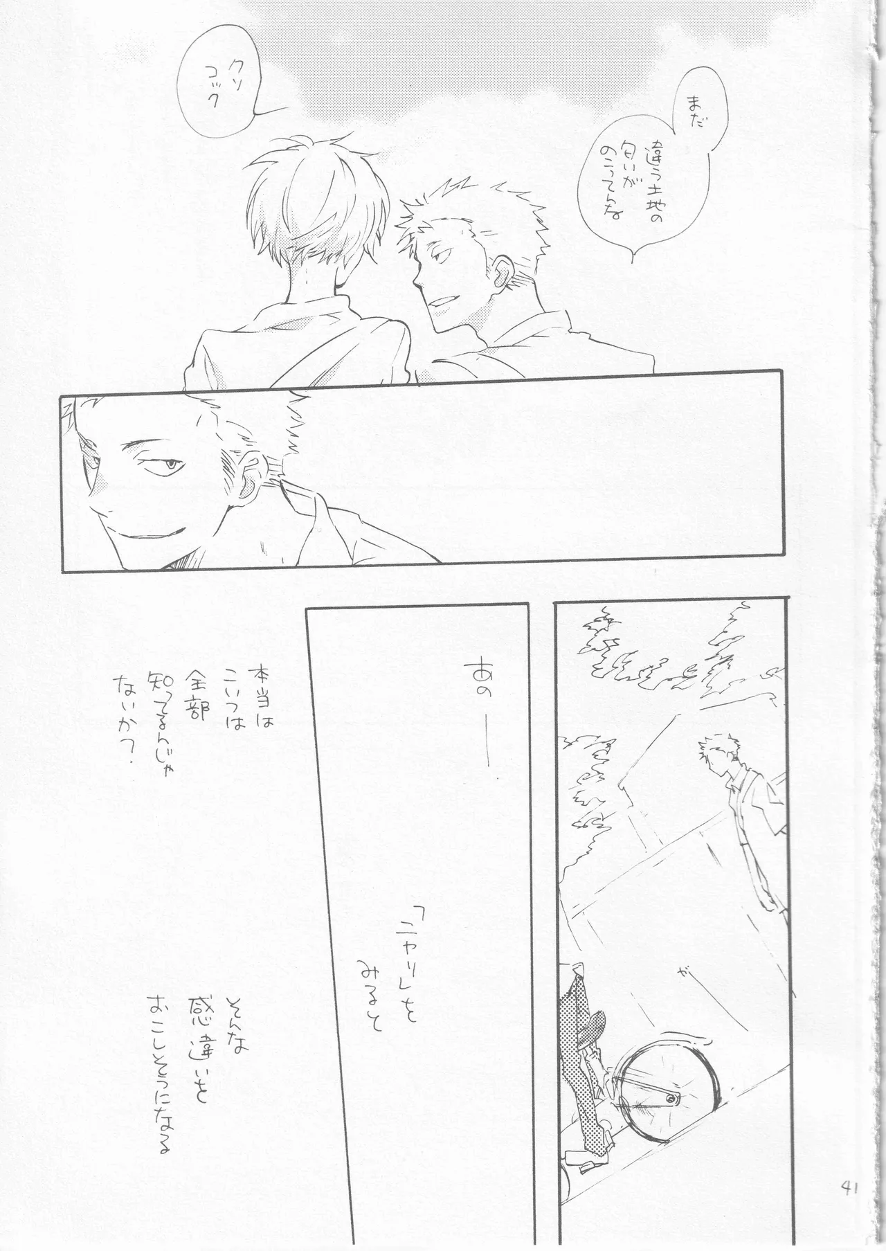 鯨 ３ - page41