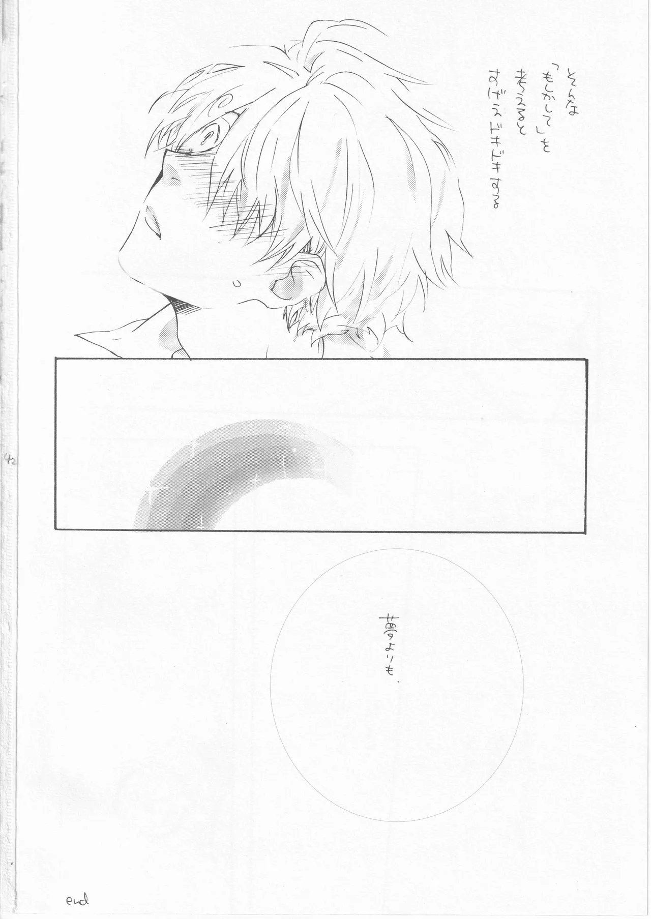 鯨 ３ - page42