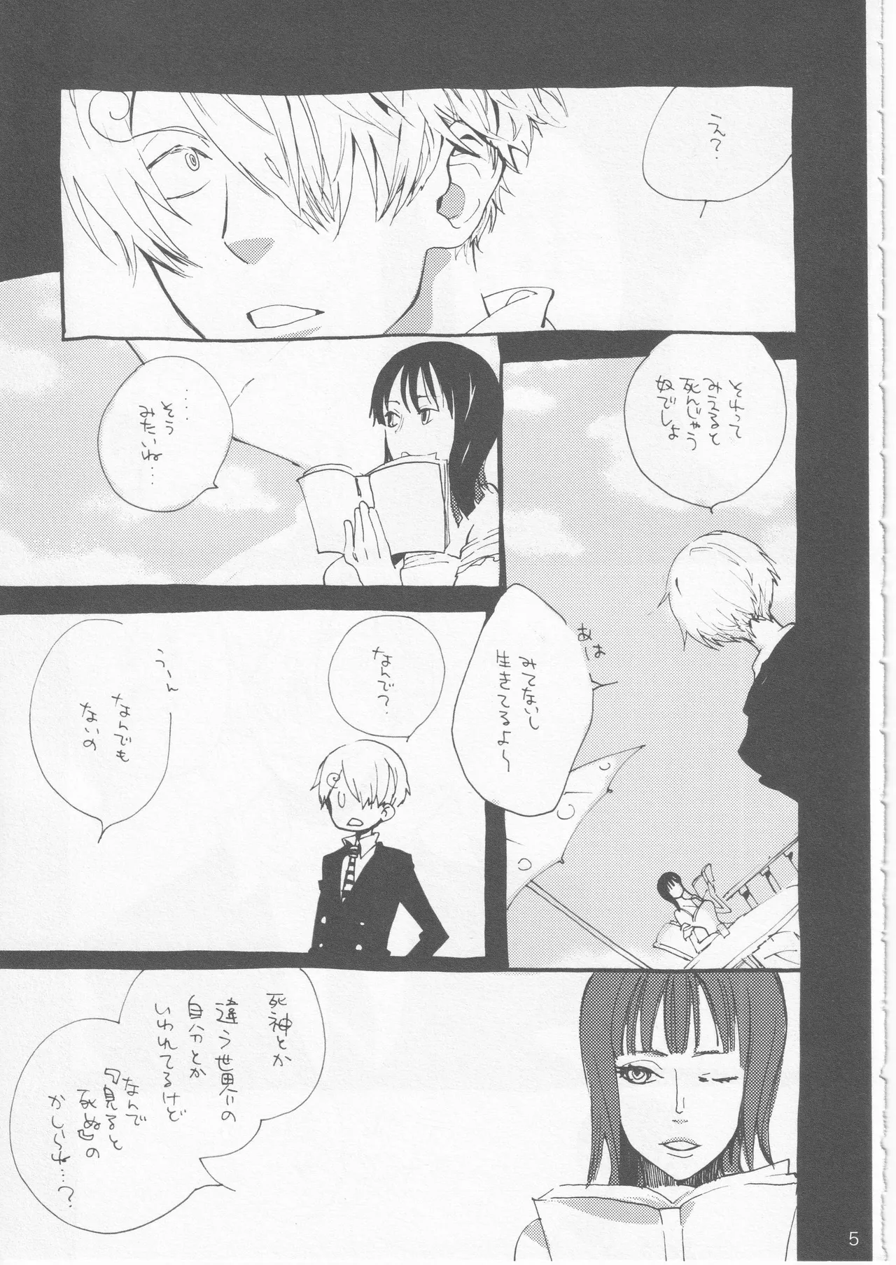 鯨 ３ - page5