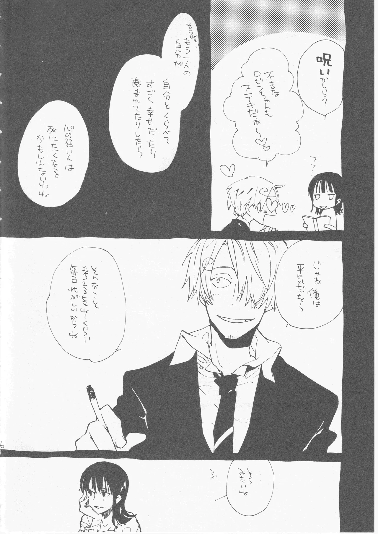 鯨 ３ - page6