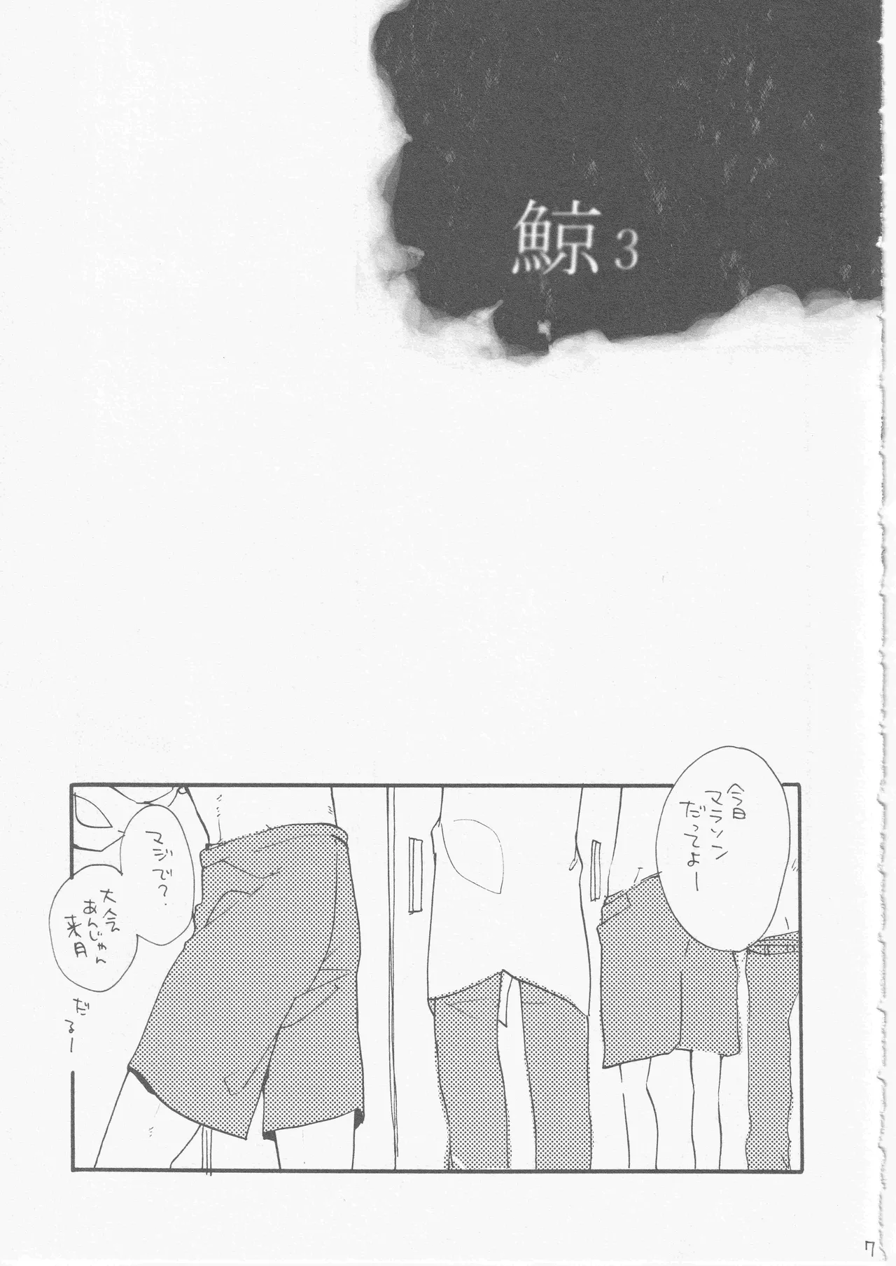 鯨 ３ - page7