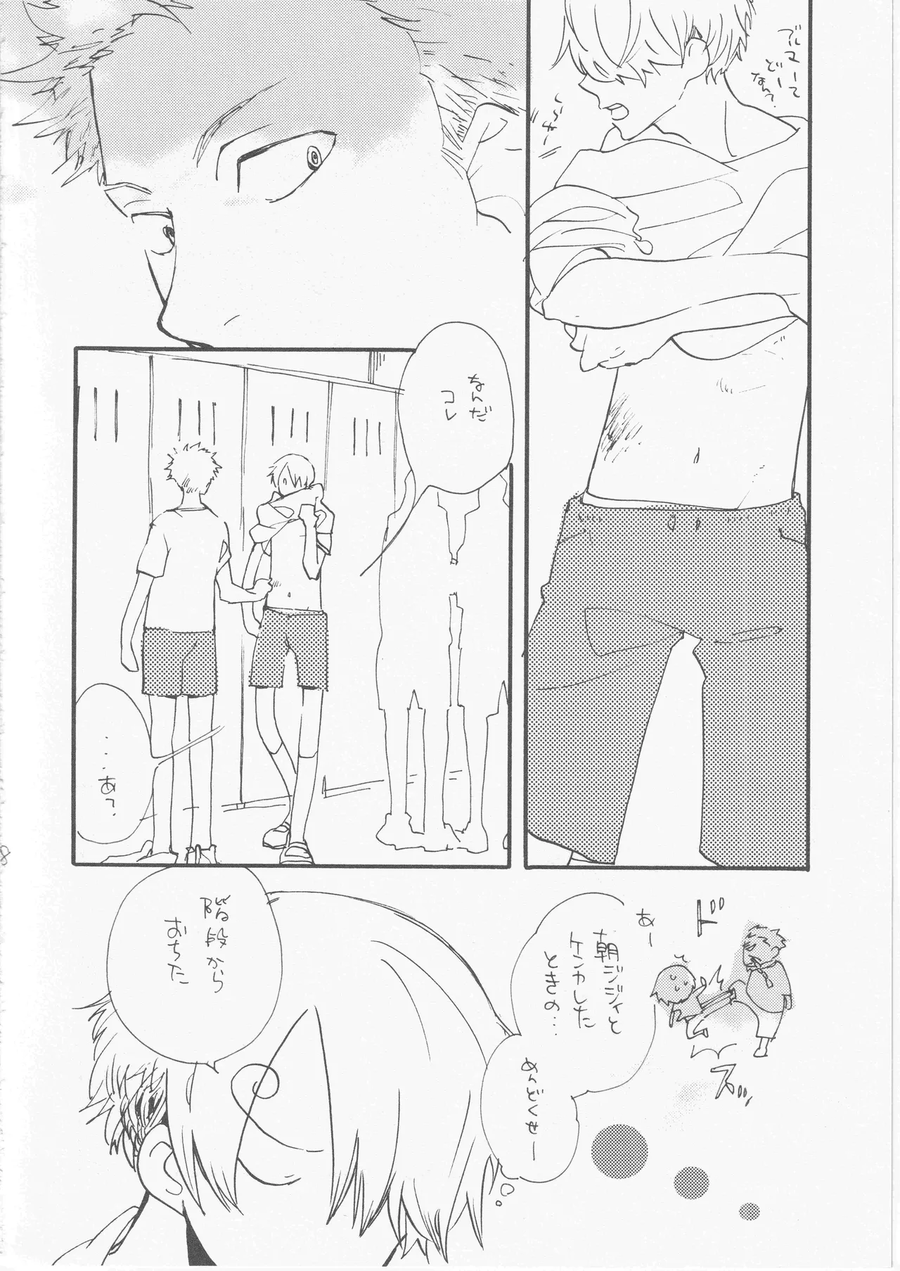 鯨 ３ - page8