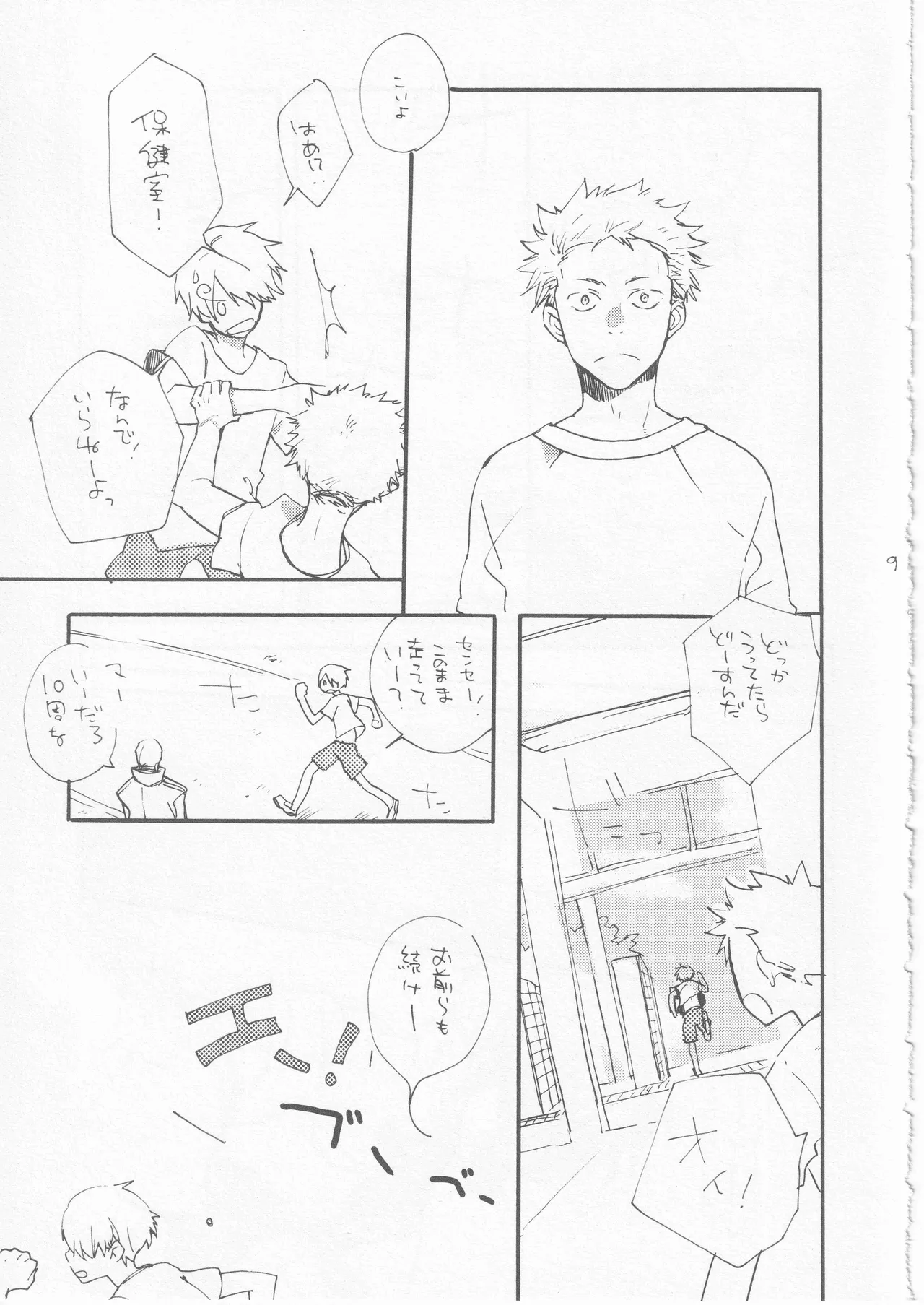 鯨 ３ - page9