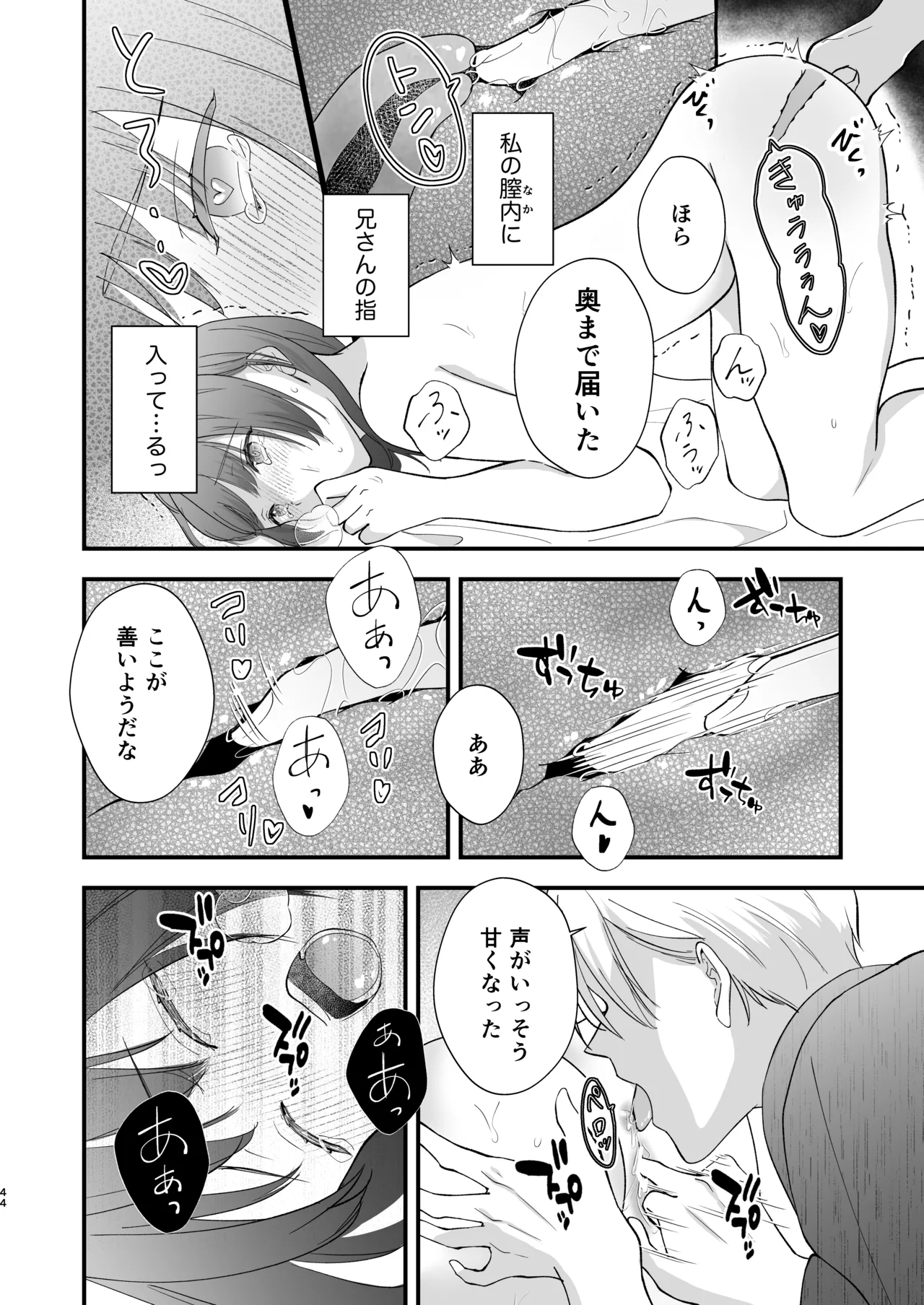 大正発情乙女の縁結び - page45