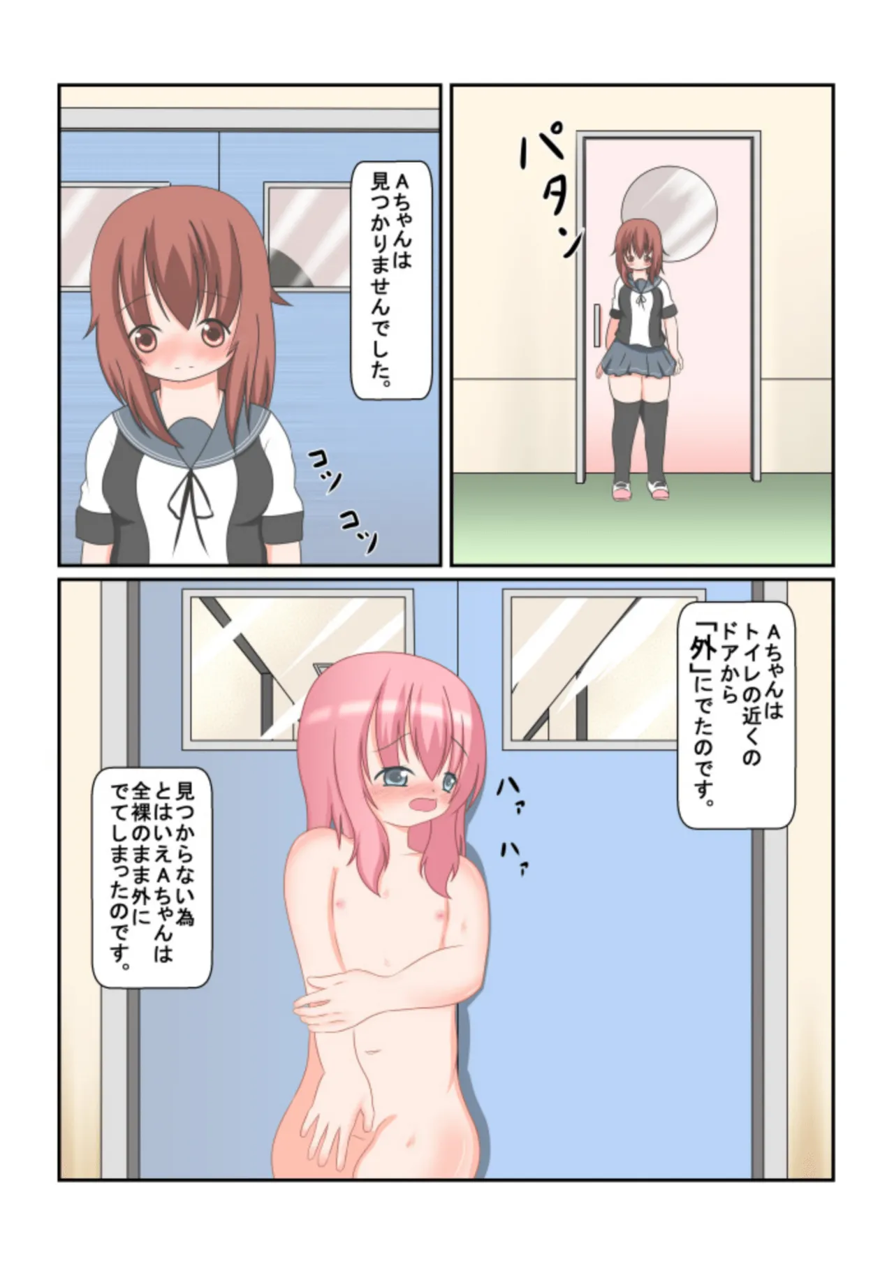 読み聞かせ風少女体験談 - page10