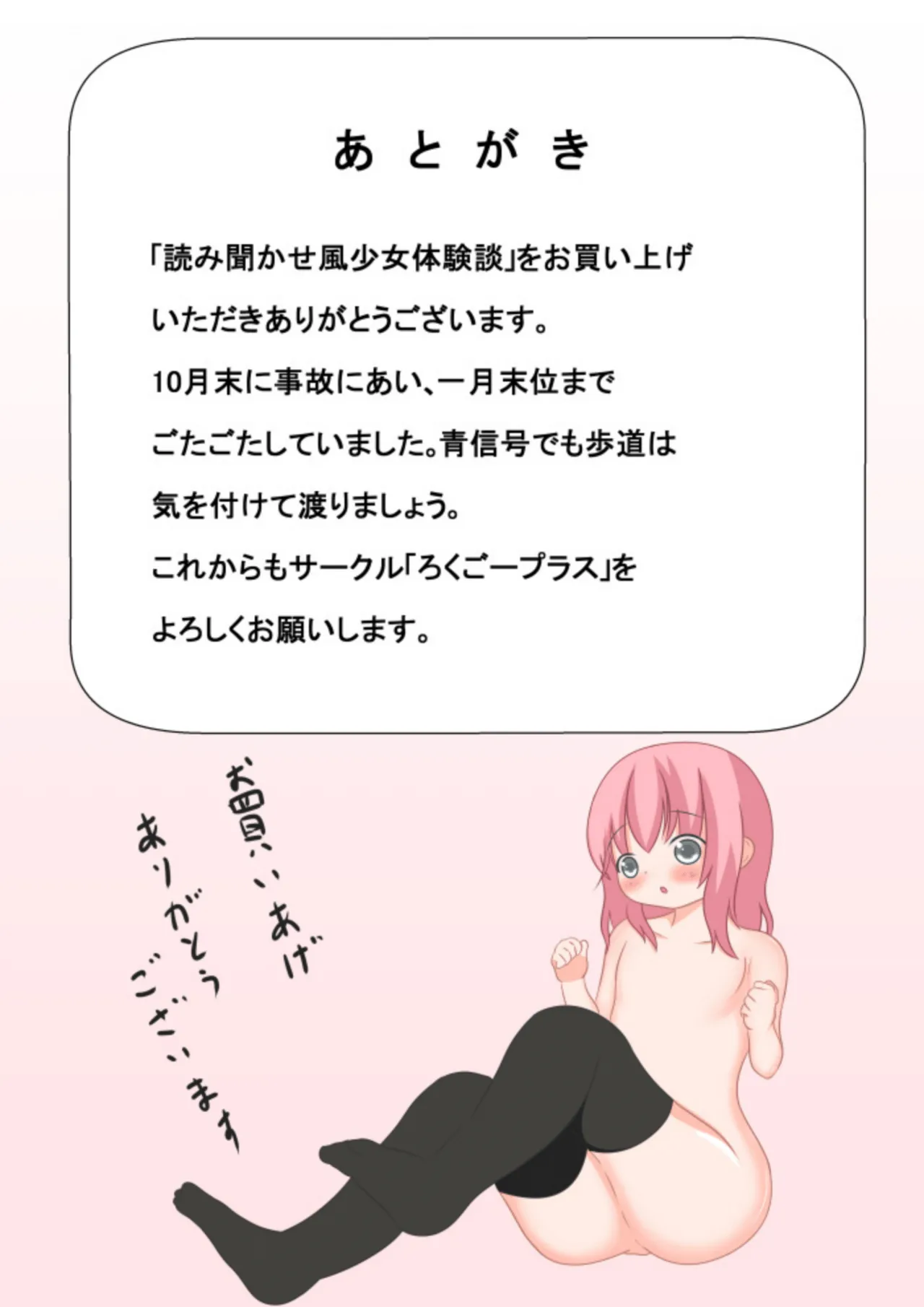 読み聞かせ風少女体験談 - page13