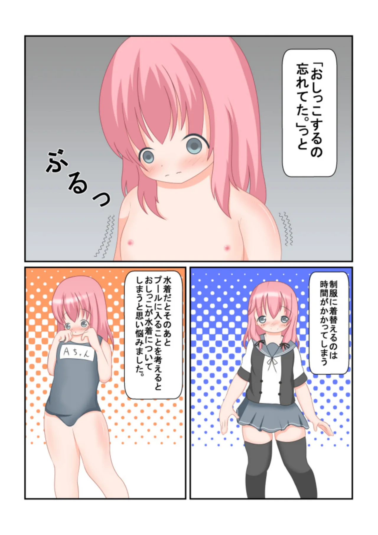 読み聞かせ風少女体験談 - page5