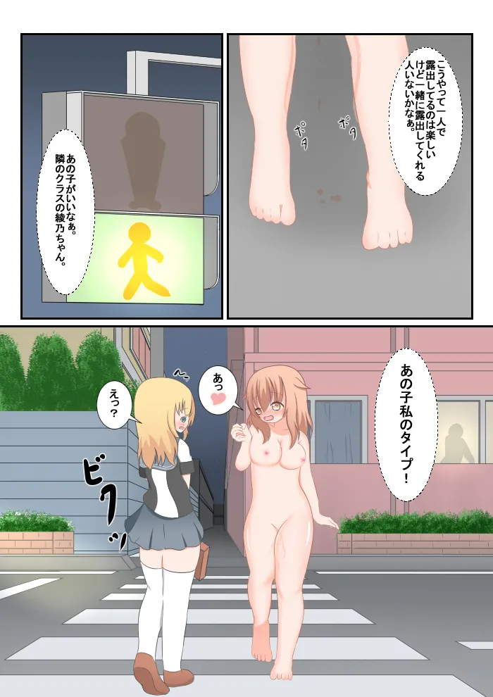 読み聞かせ風少女体験談２完成 - page12