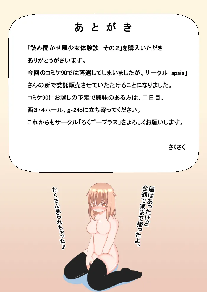 読み聞かせ風少女体験談２完成 - page13