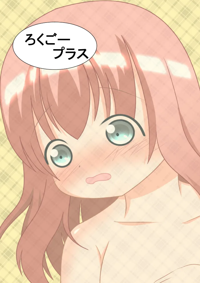 読み聞かせ風少女体験談２完成 - page14
