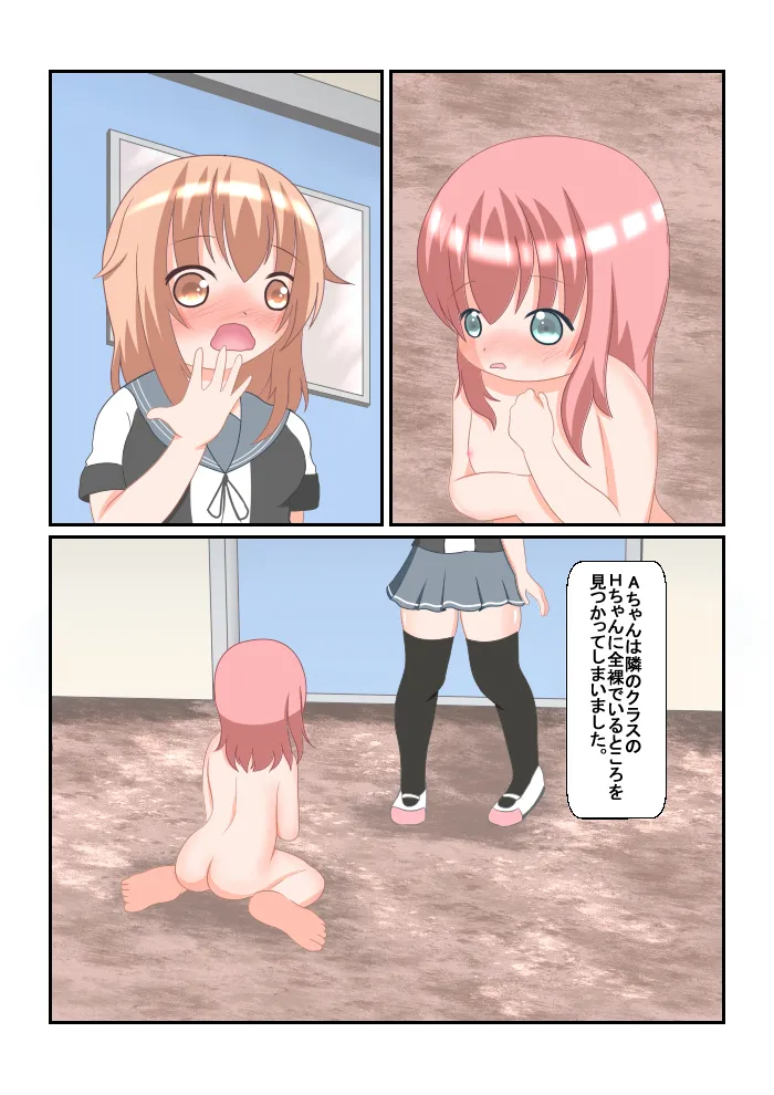 読み聞かせ風少女体験談２完成 - page2
