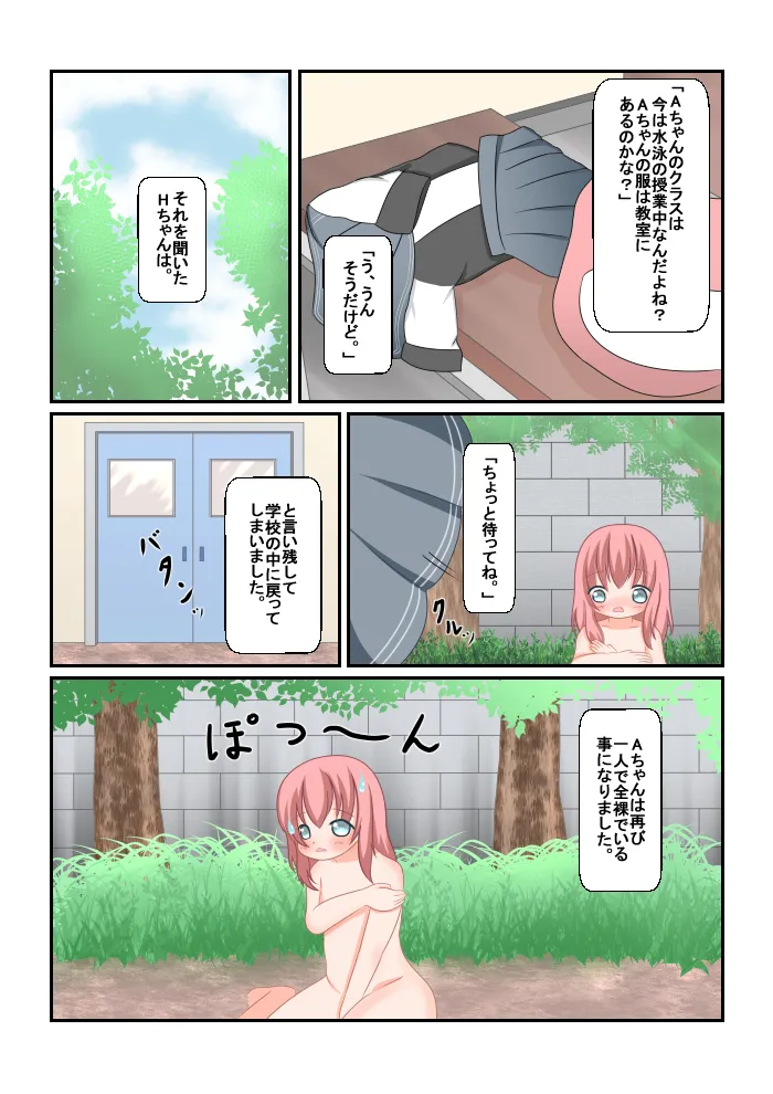 読み聞かせ風少女体験談２完成 - page4