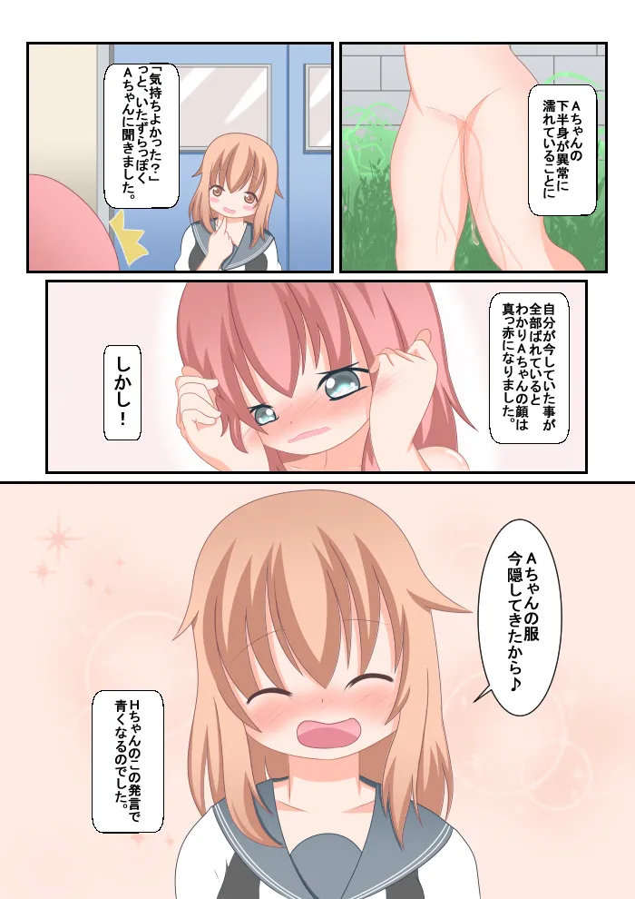 読み聞かせ風少女体験談２完成 - page8