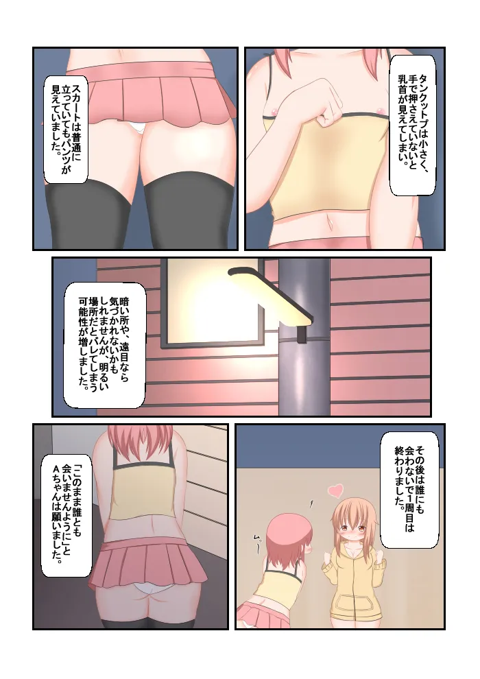 読み聞かせ風少女体験談その4 - page10