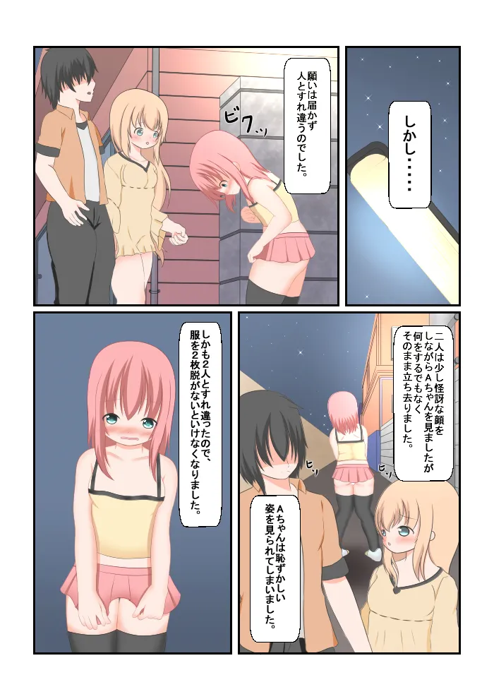 読み聞かせ風少女体験談その4 - page11