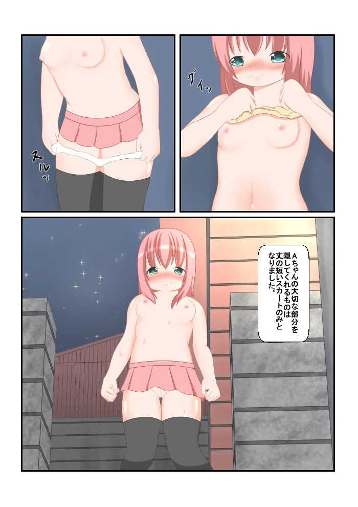 読み聞かせ風少女体験談その4 - page12