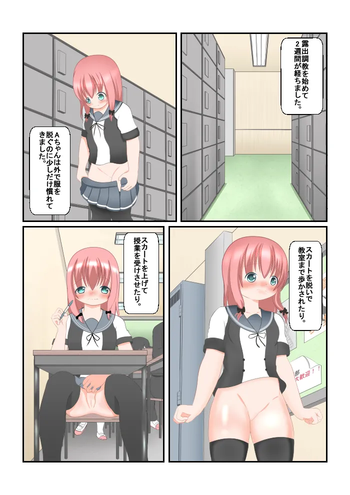 読み聞かせ風少女体験談その4 - page2