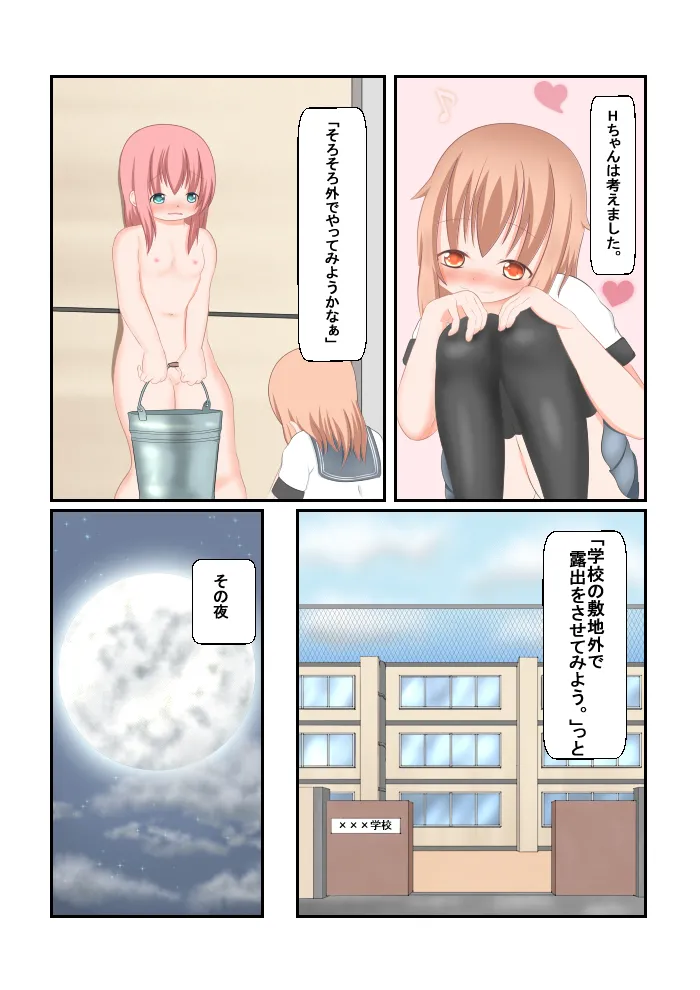読み聞かせ風少女体験談その4 - page4