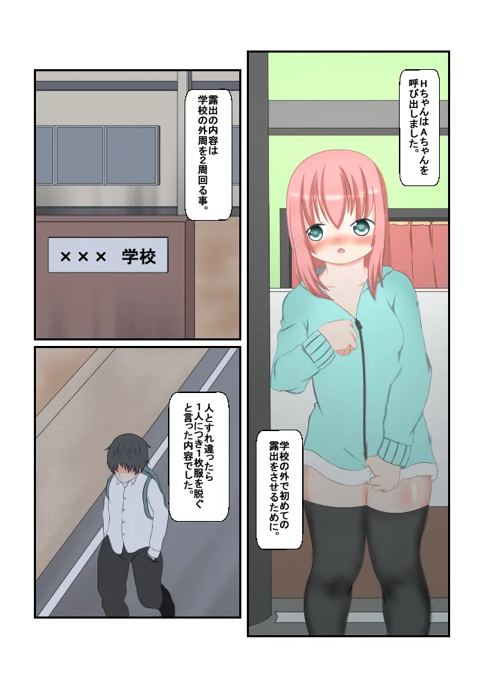 読み聞かせ風少女体験談その4 - page5