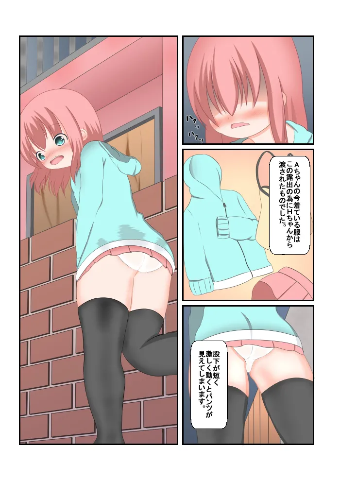 読み聞かせ風少女体験談その4 - page7